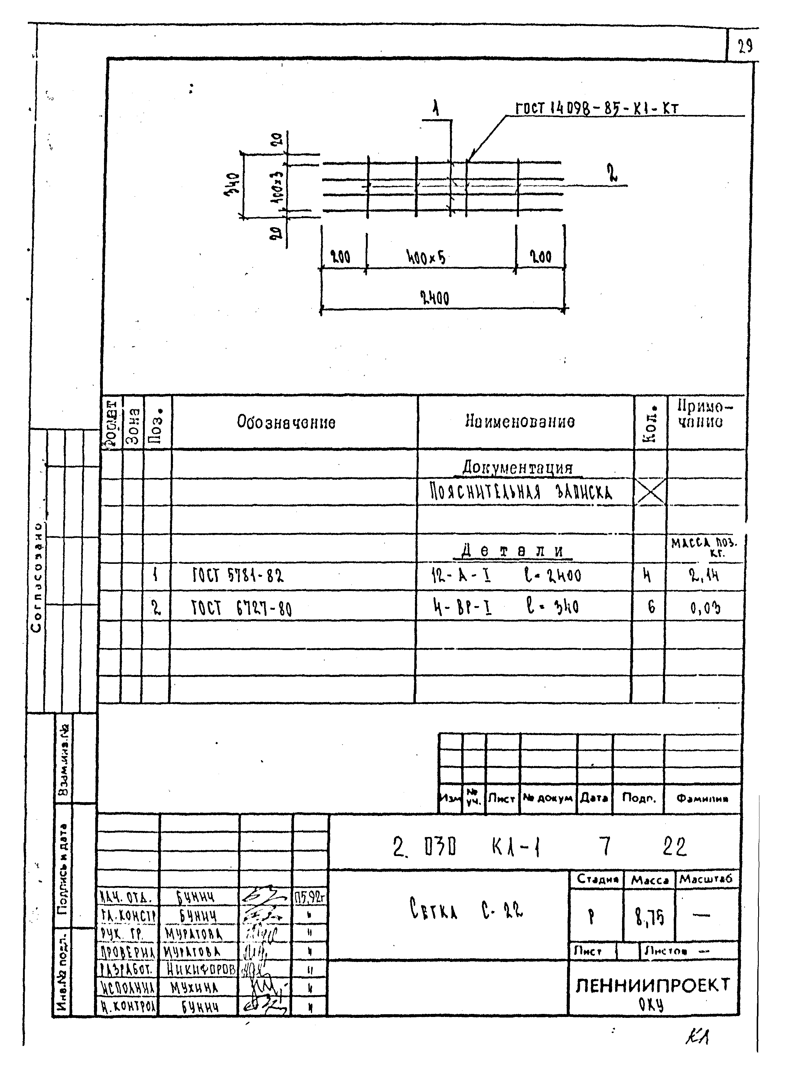 Серия 2.030 КЛ-1