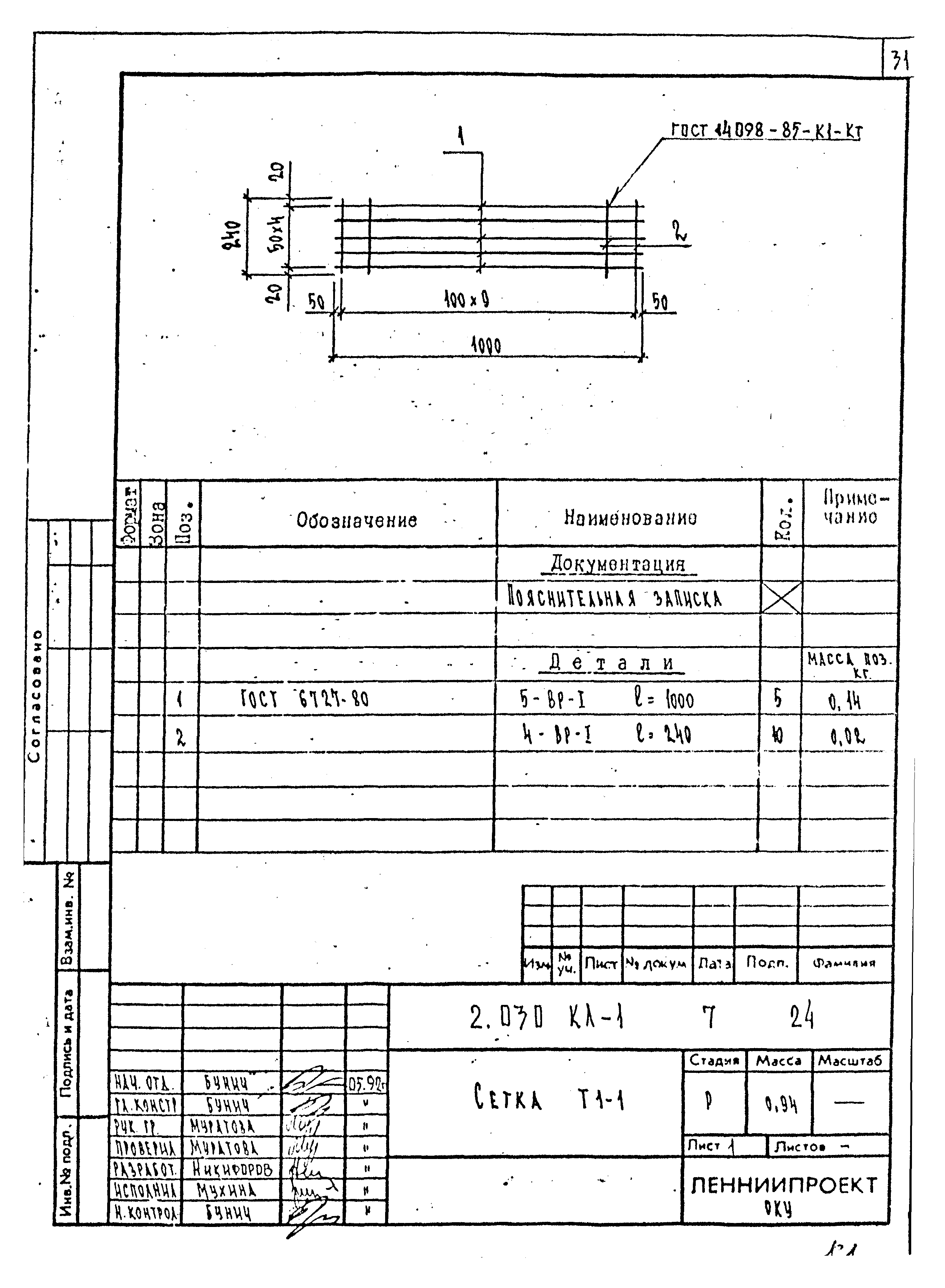 Серия 2.030 КЛ-1