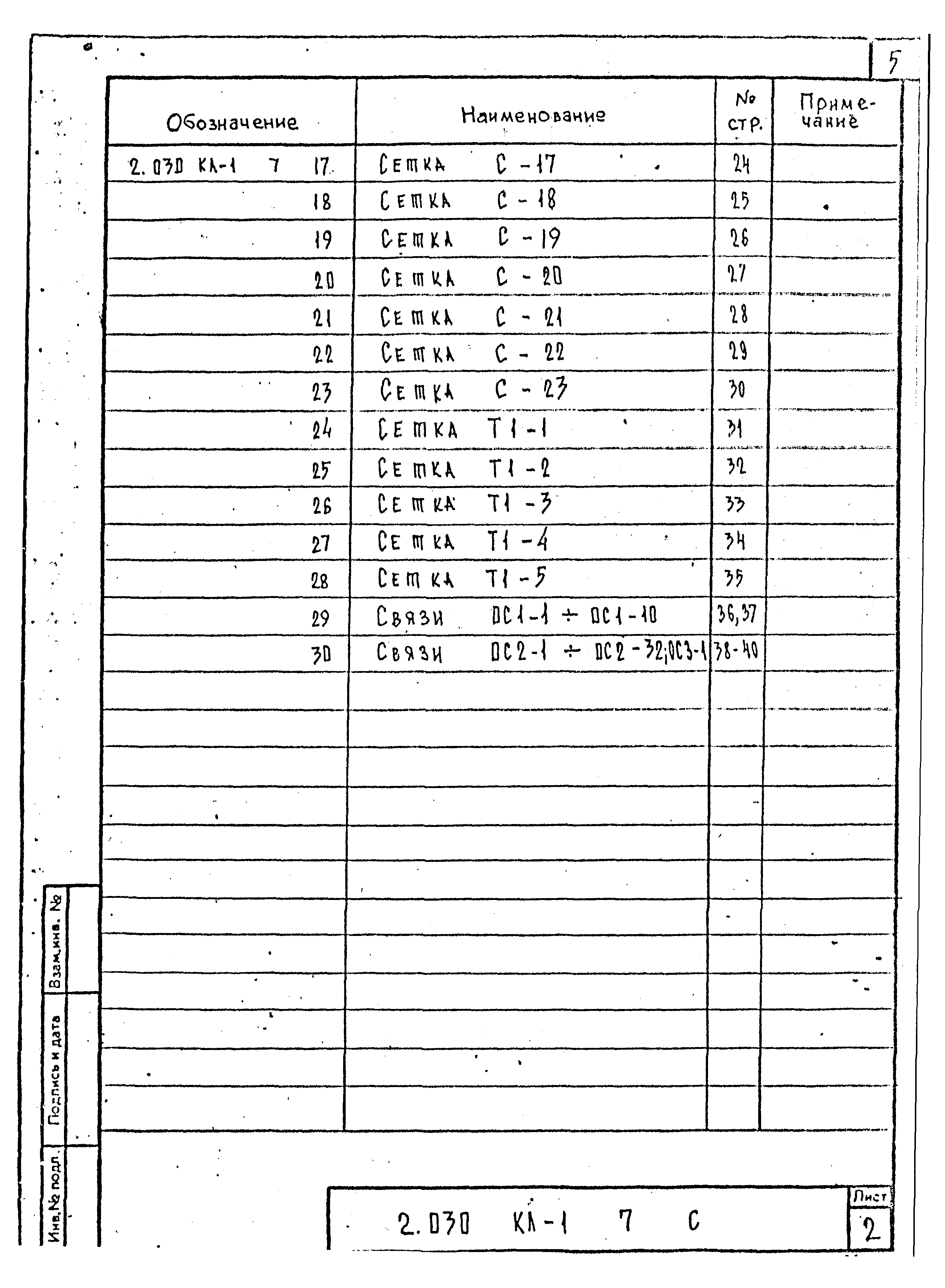 Серия 2.030 КЛ-1