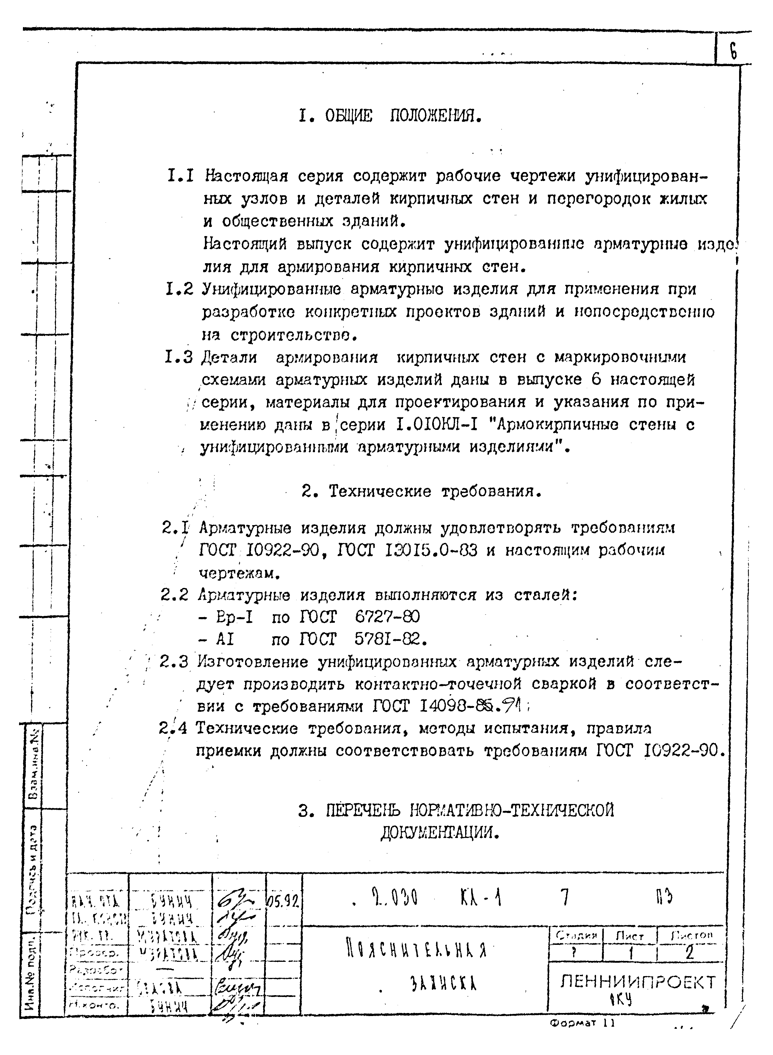 Серия 2.030 КЛ-1