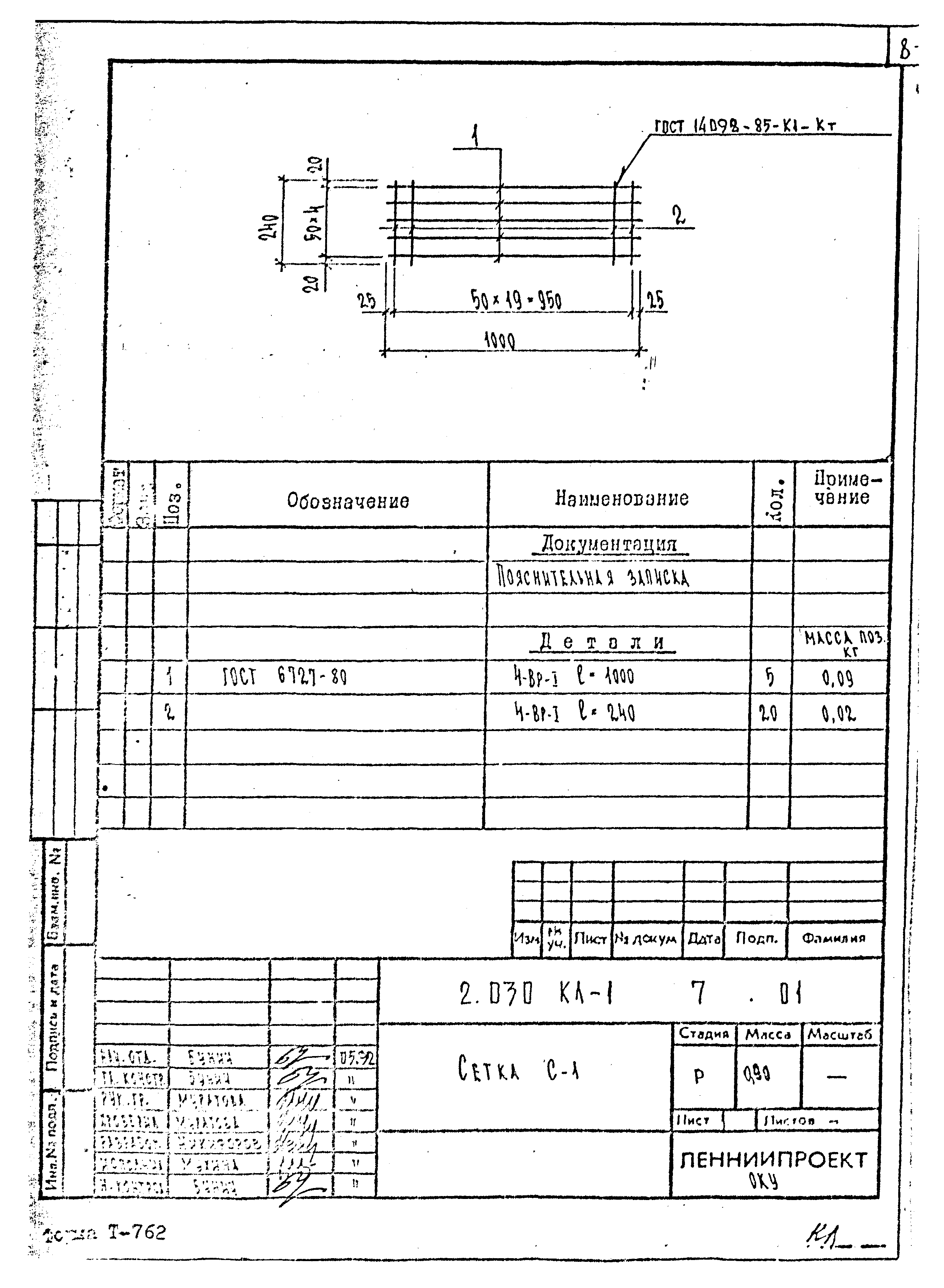 Серия 2.030 КЛ-1