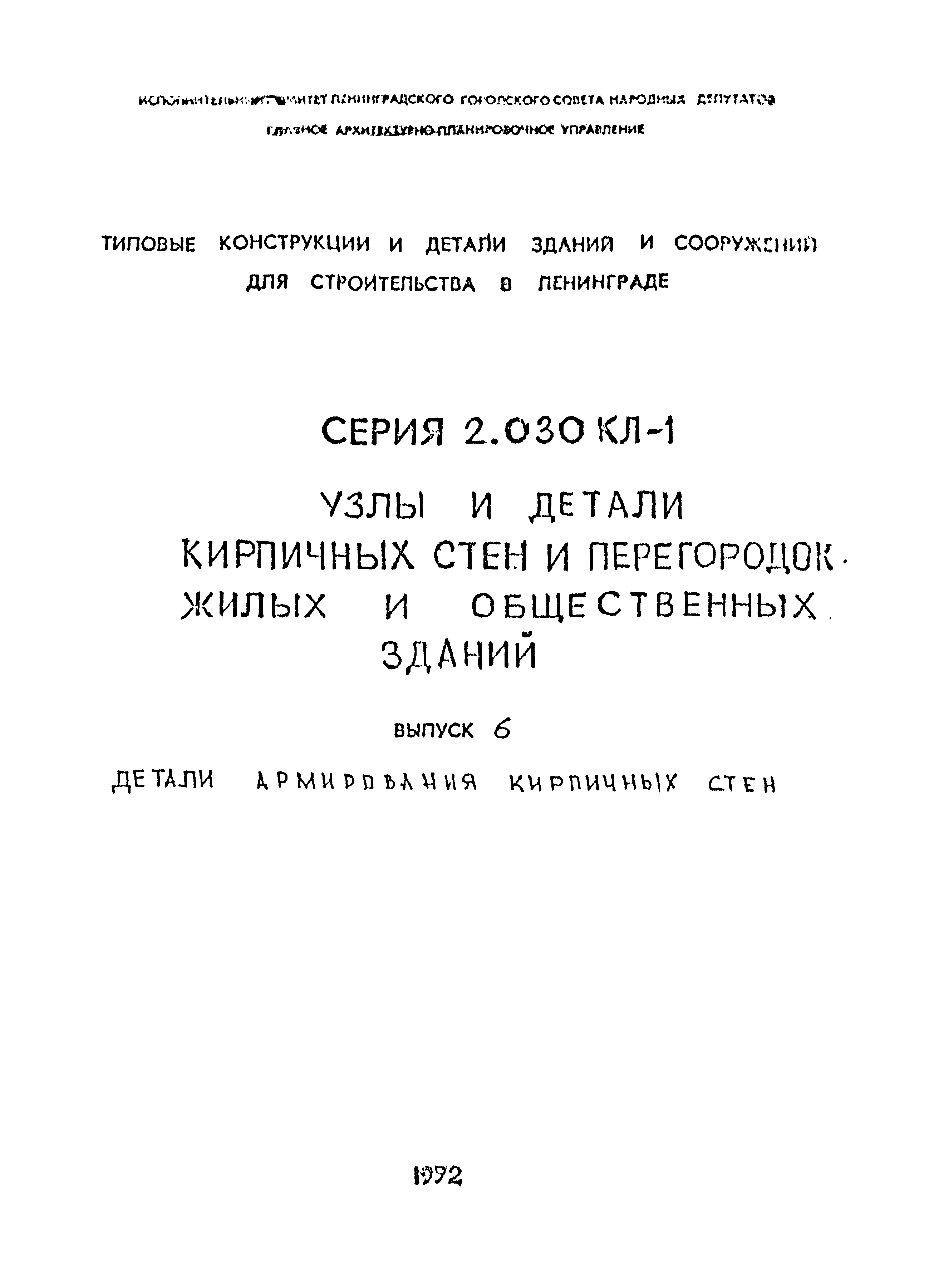 Серия 2.030 КЛ-1