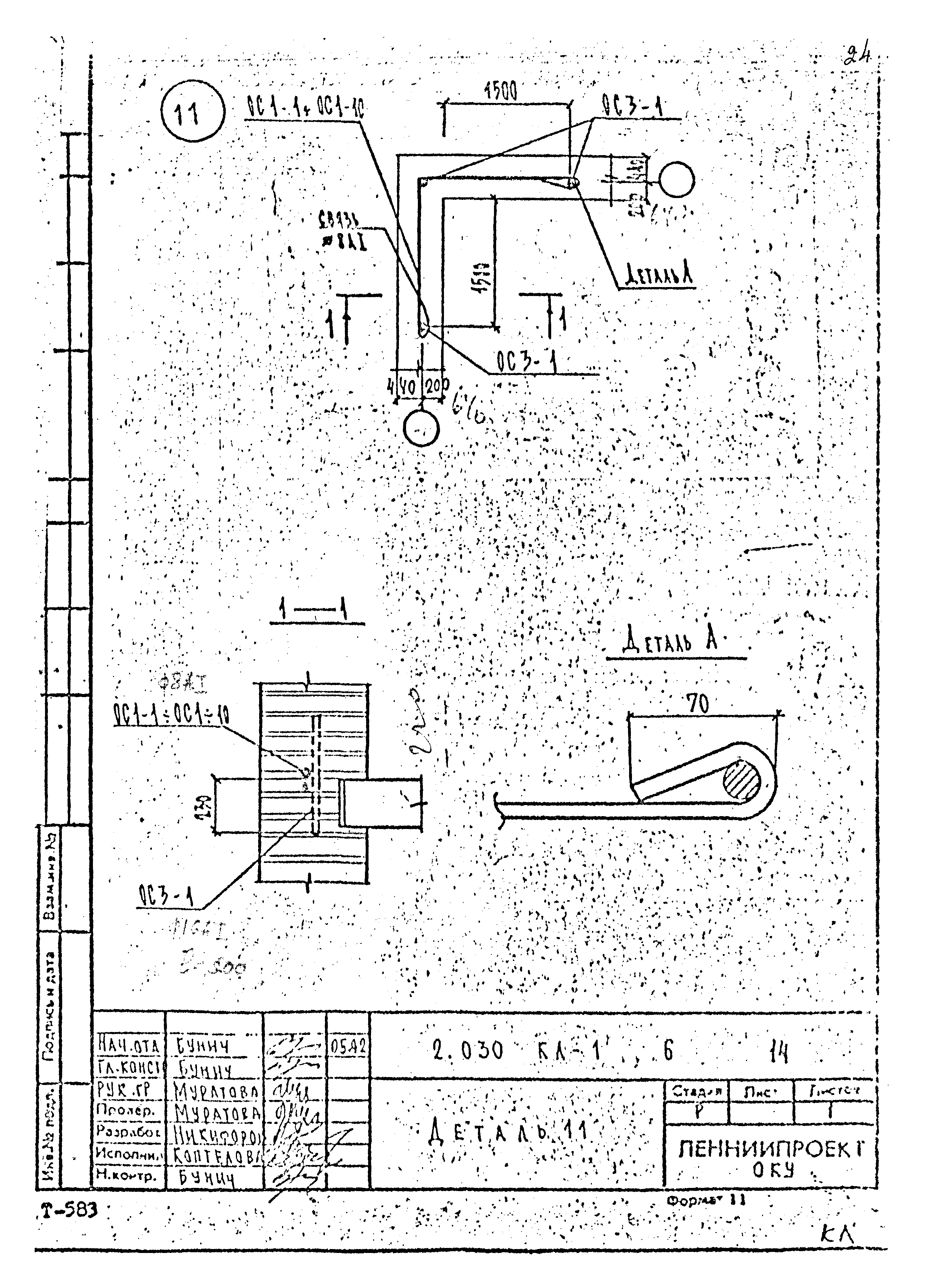 Серия 2.030 КЛ-1