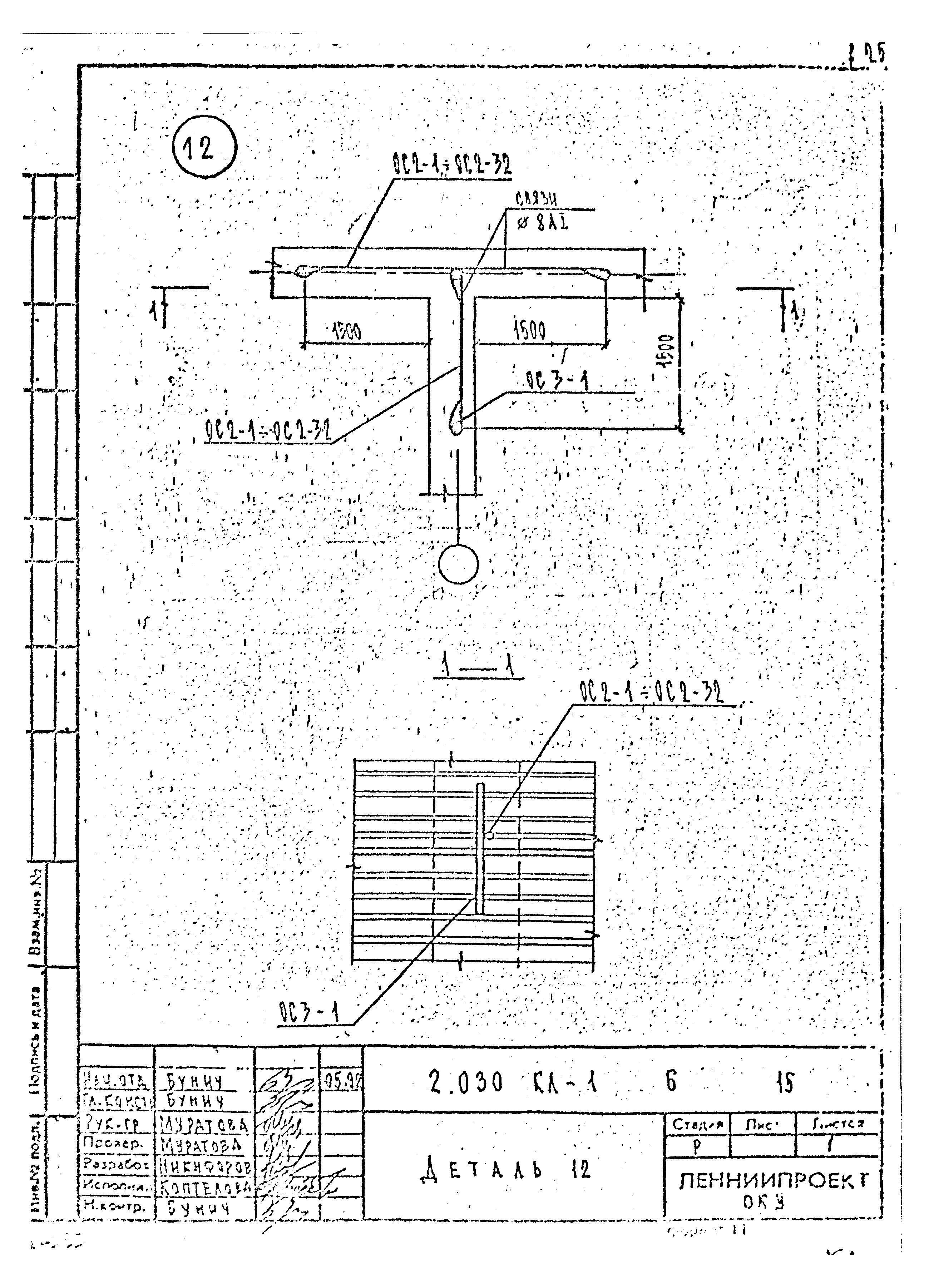 Серия 2.030 КЛ-1