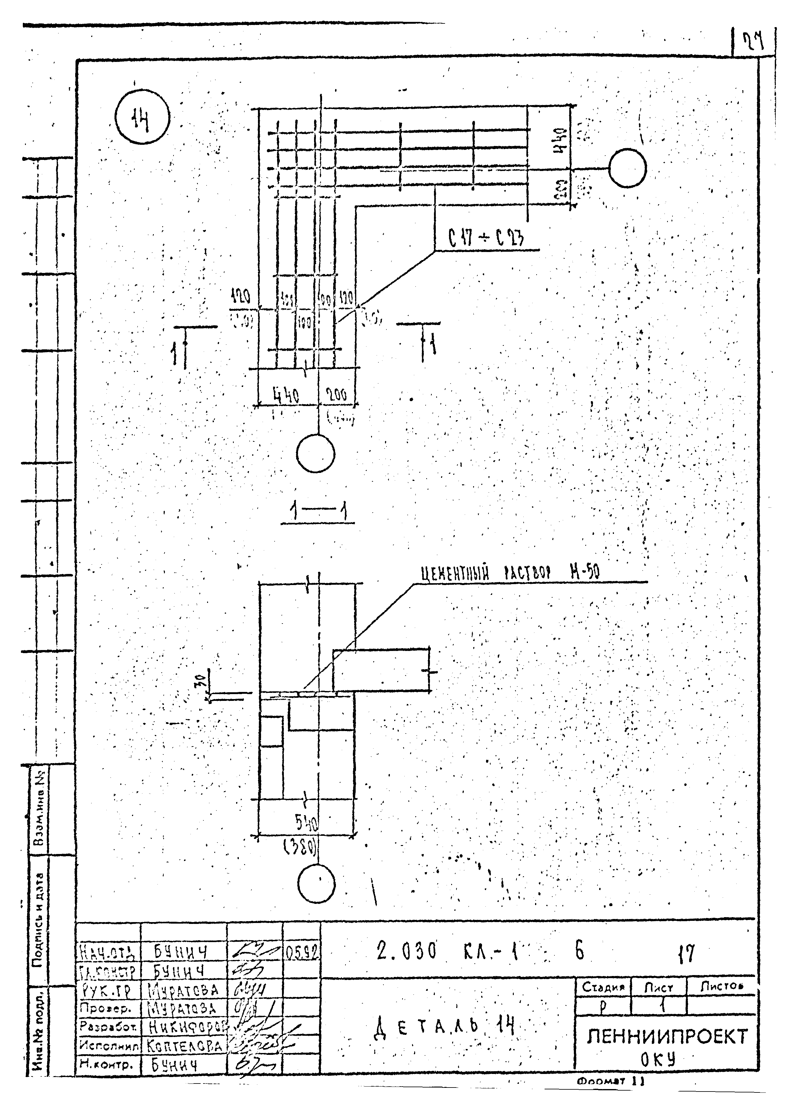 Серия 2.030 КЛ-1