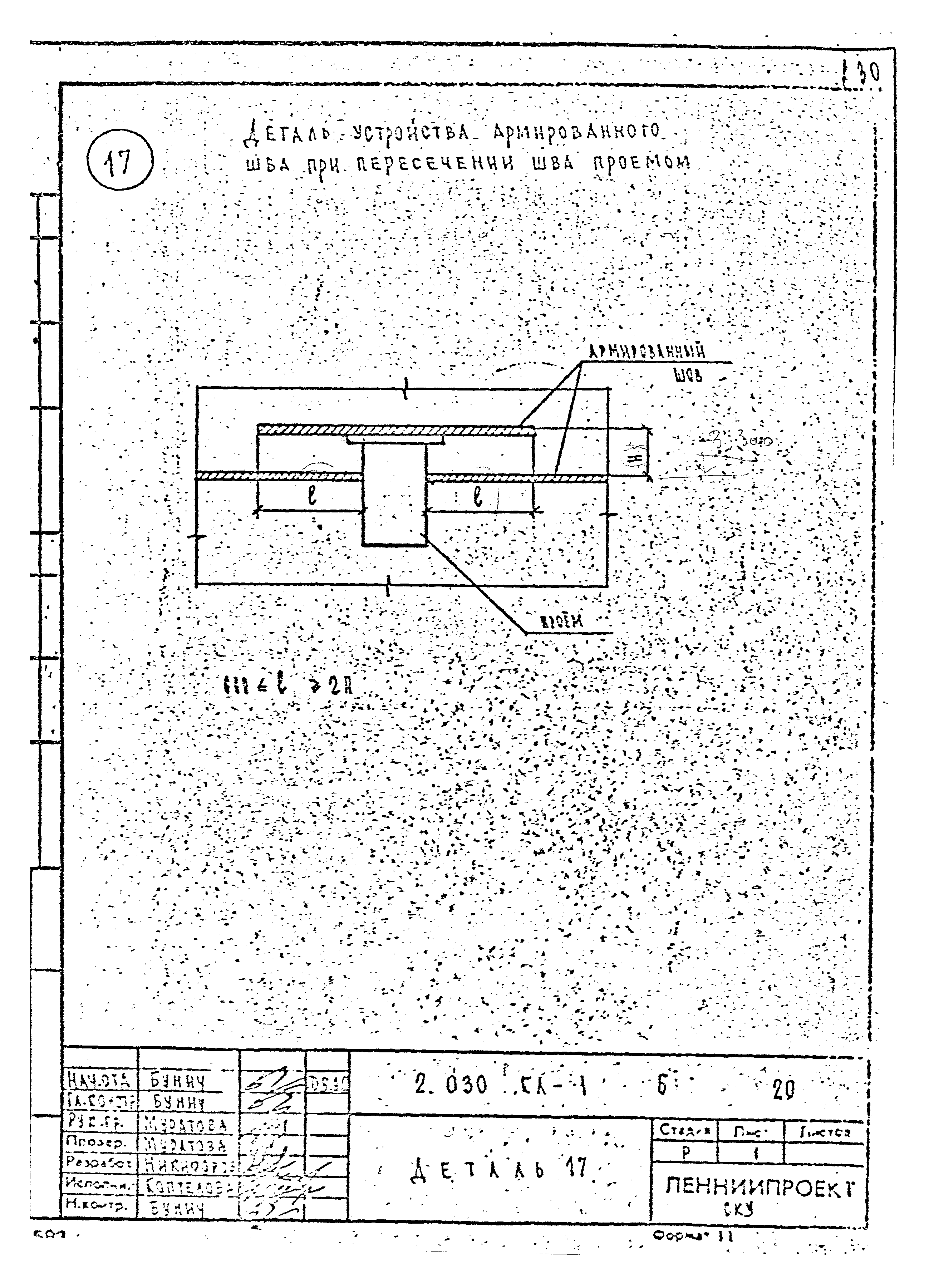 Серия 2.030 КЛ-1