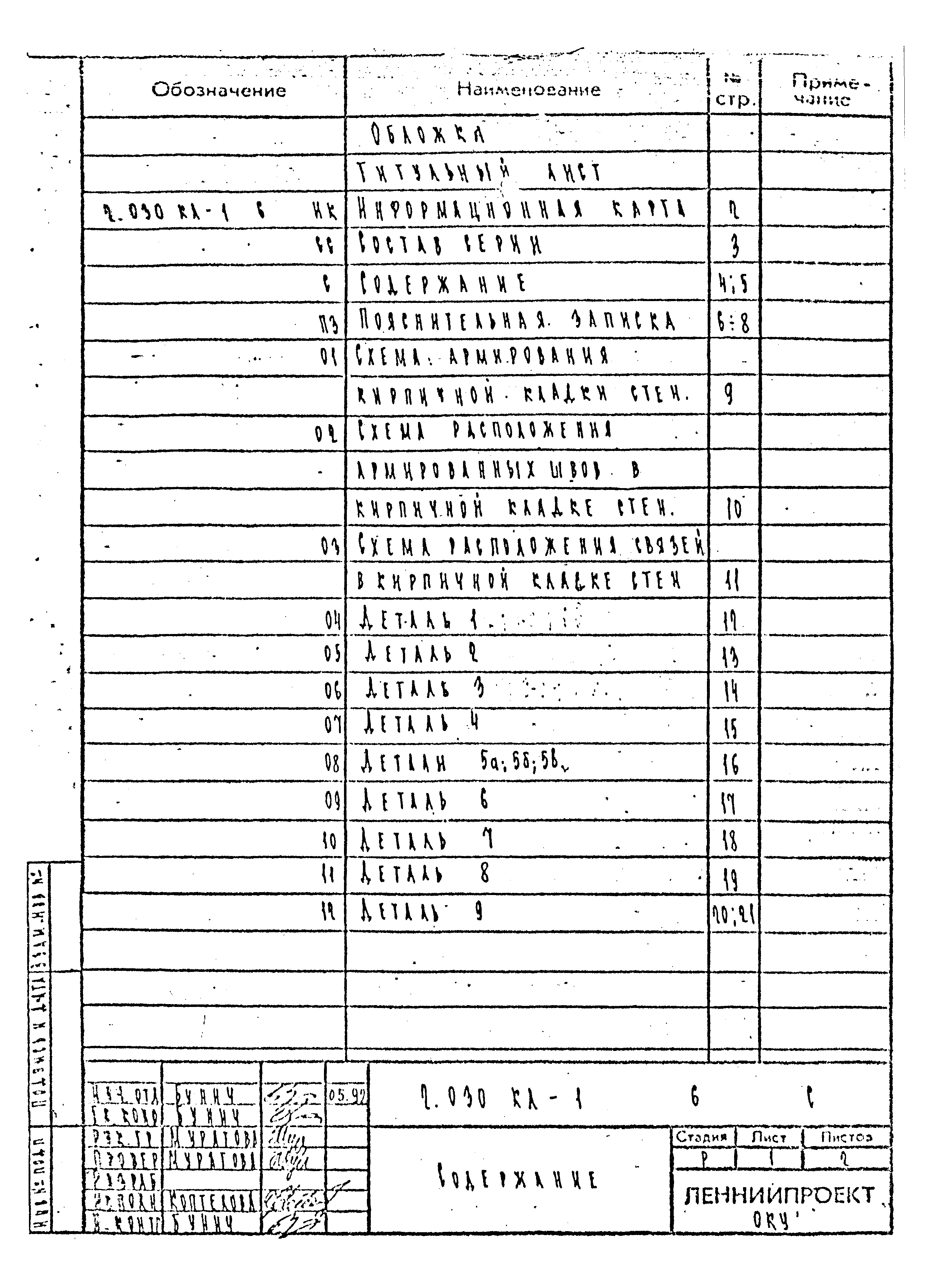 Серия 2.030 КЛ-1