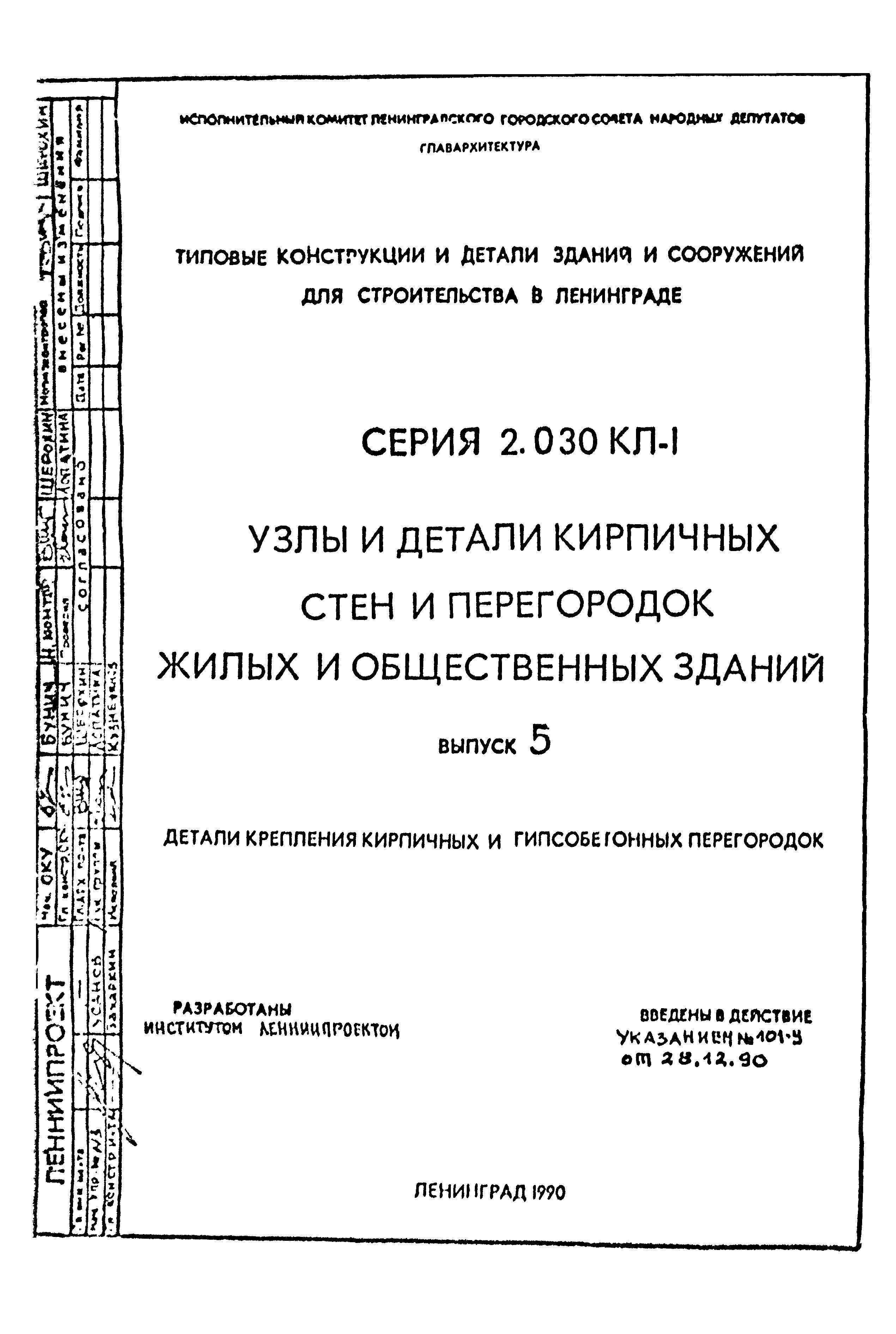 Серия 2.030 КЛ-1