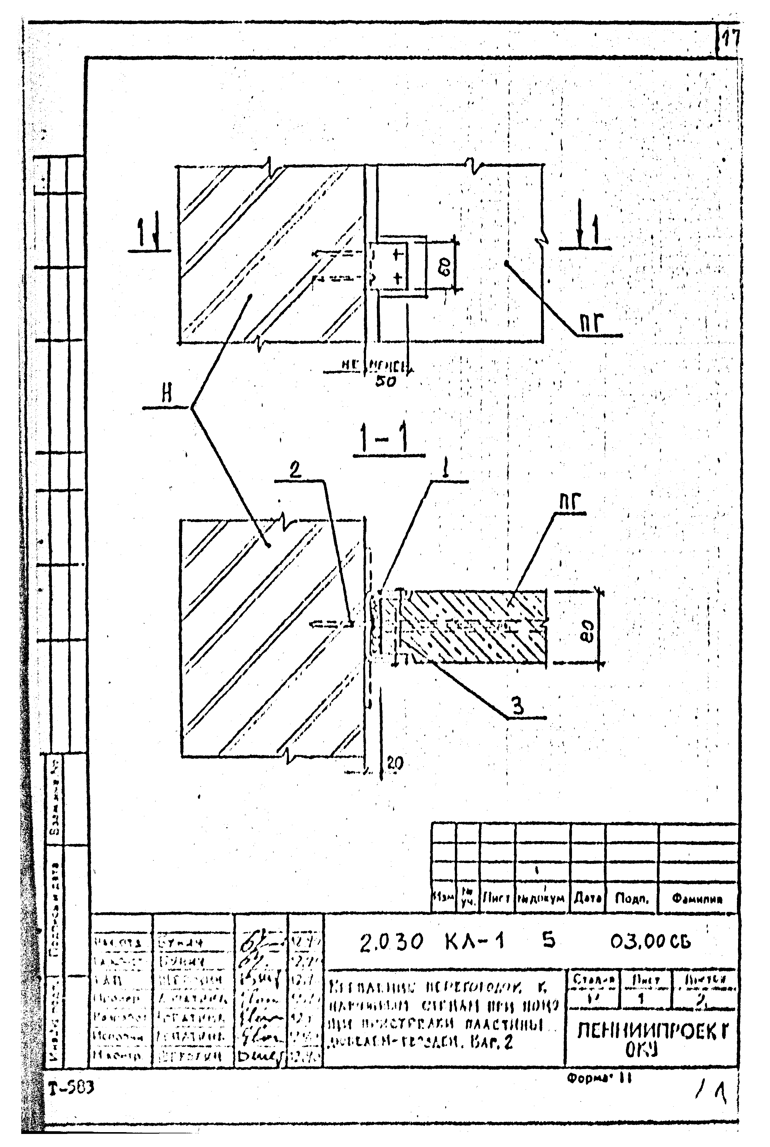 Серия 2.030 КЛ-1