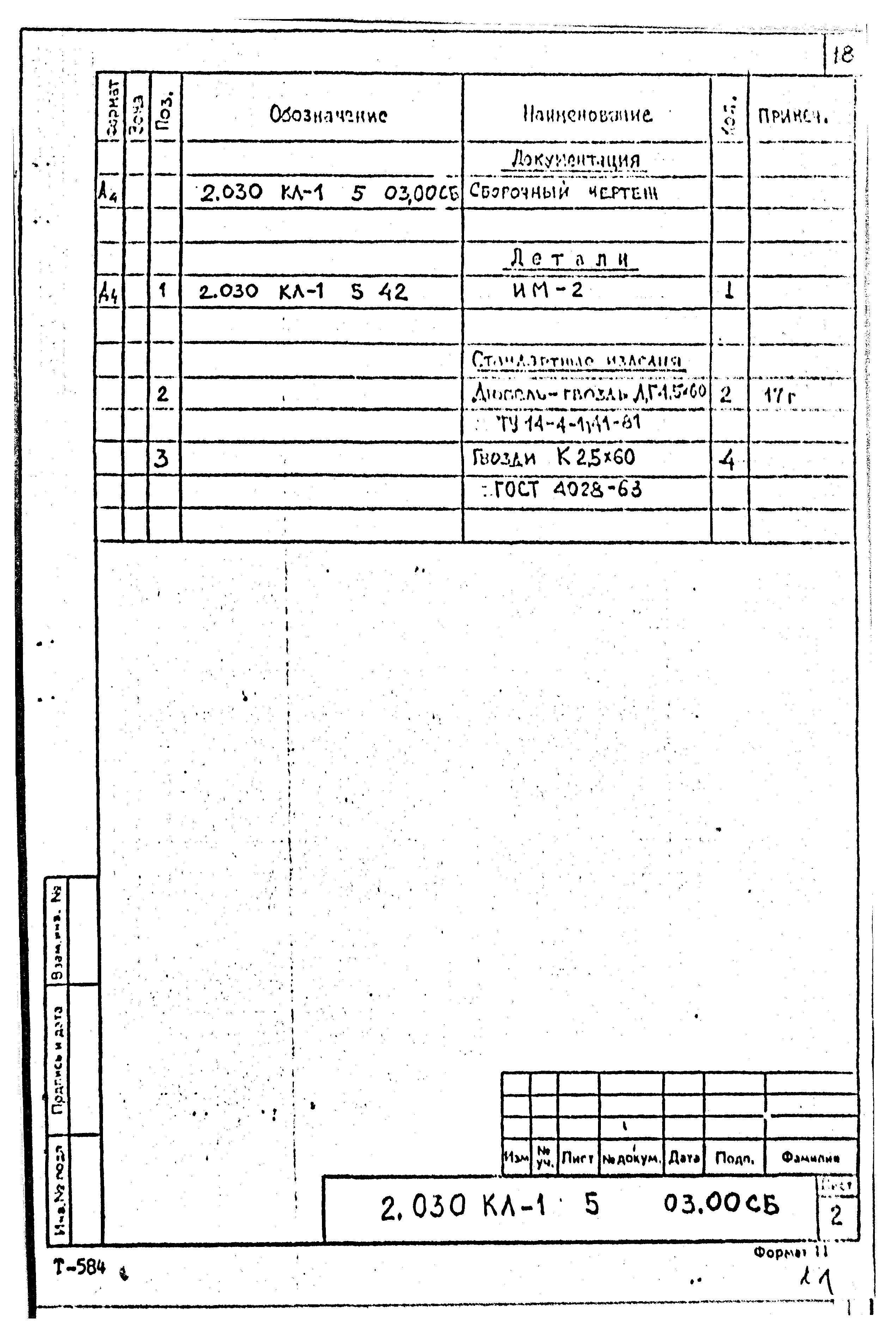 Серия 2.030 КЛ-1