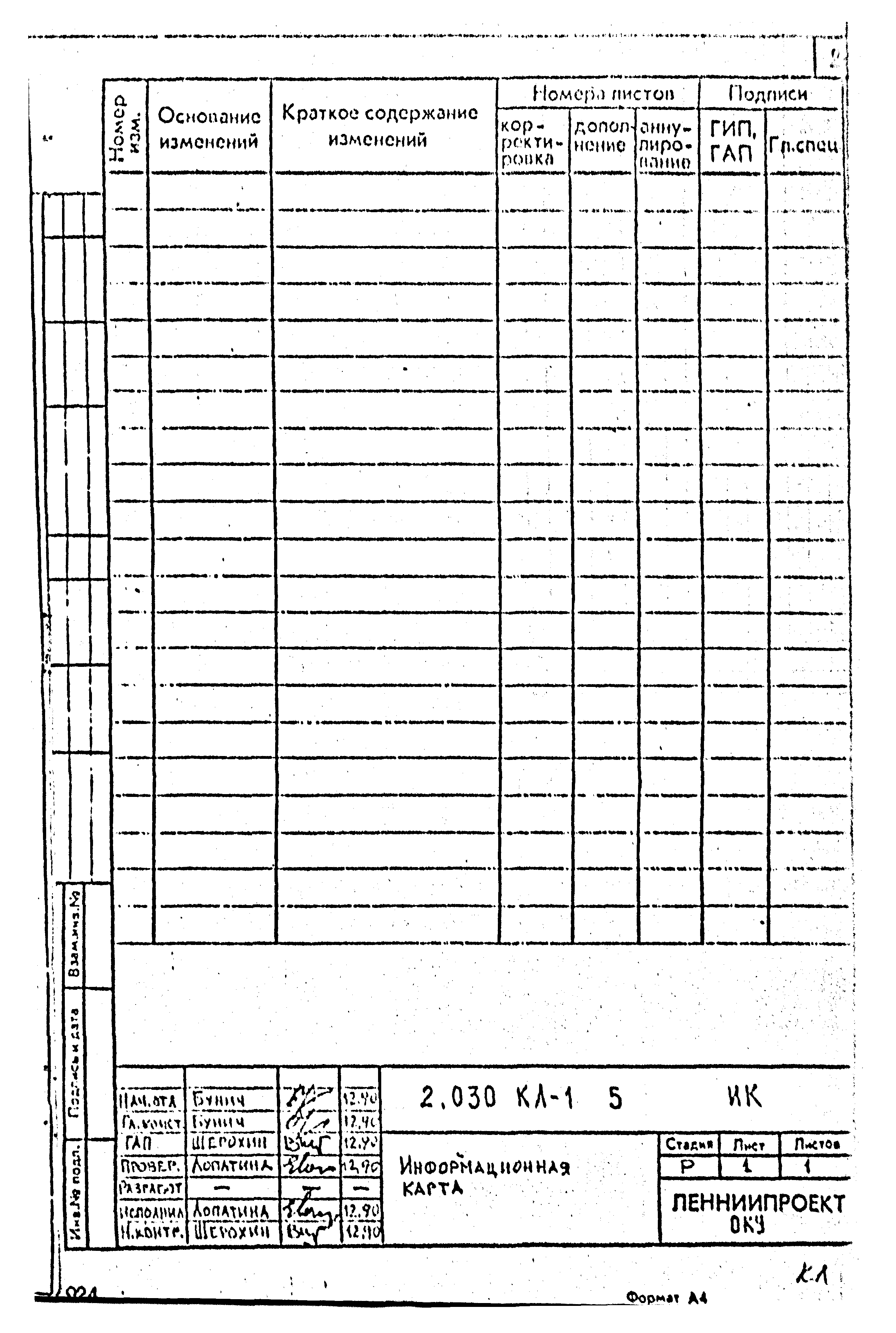 Серия 2.030 КЛ-1