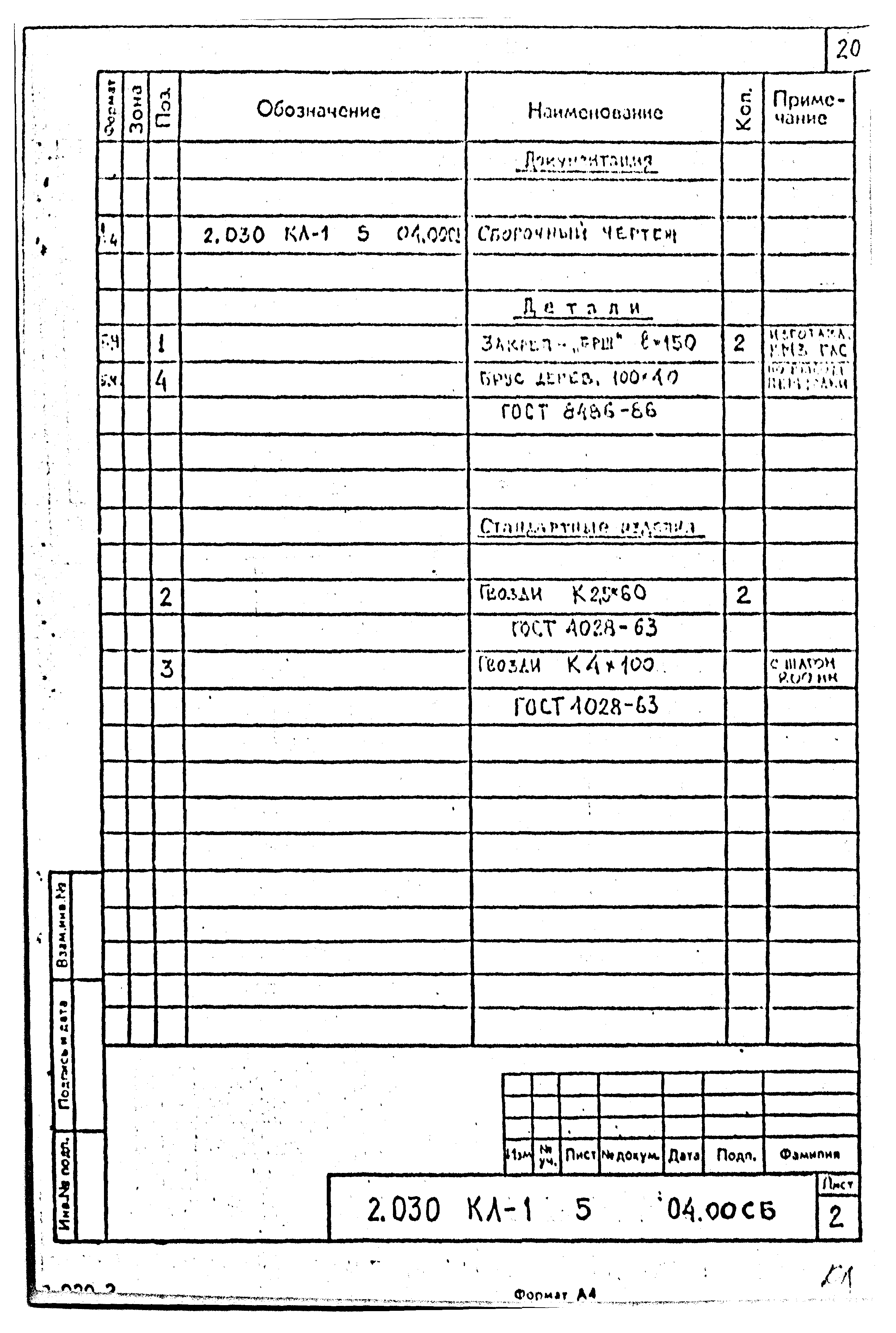 Серия 2.030 КЛ-1