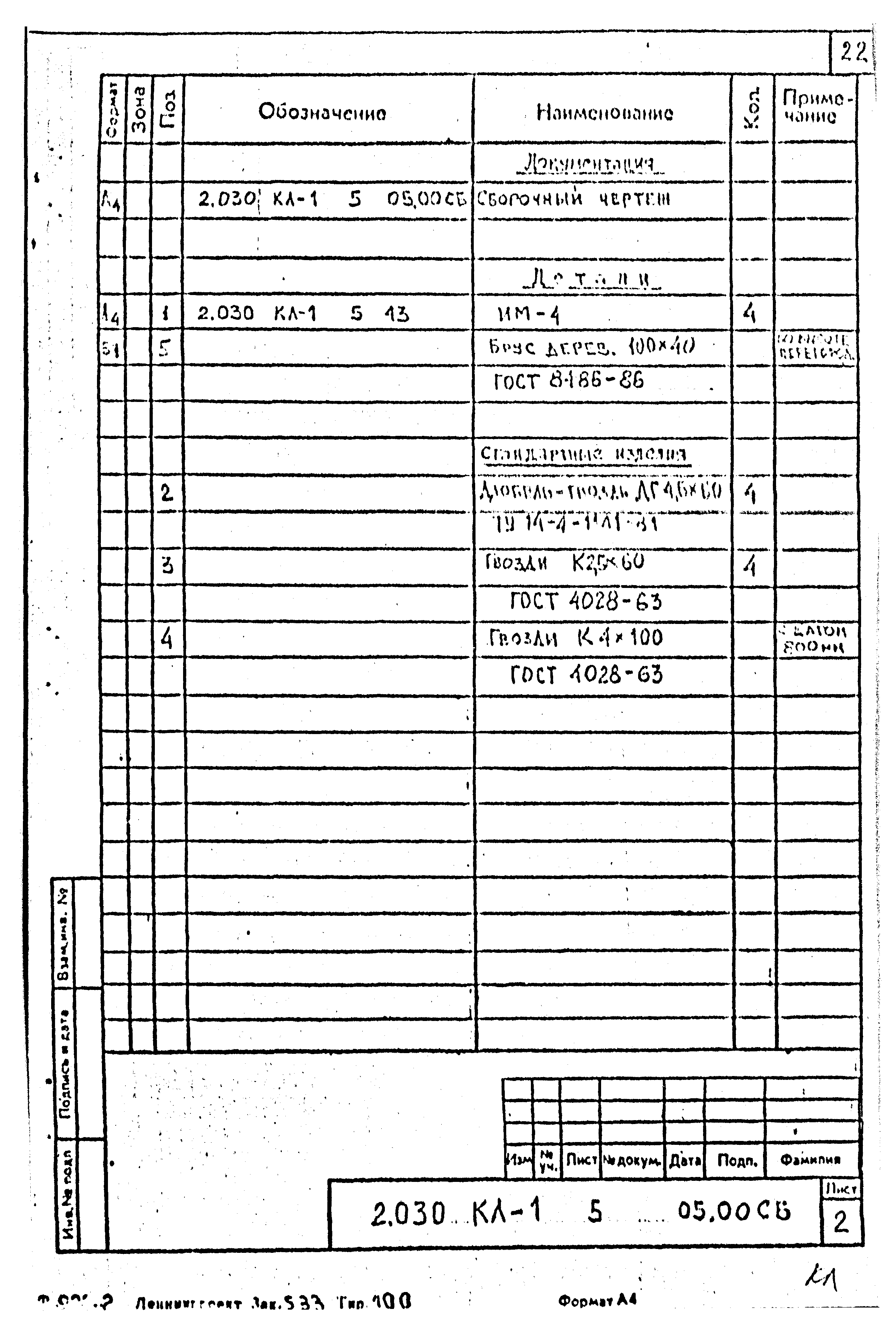 Серия 2.030 КЛ-1