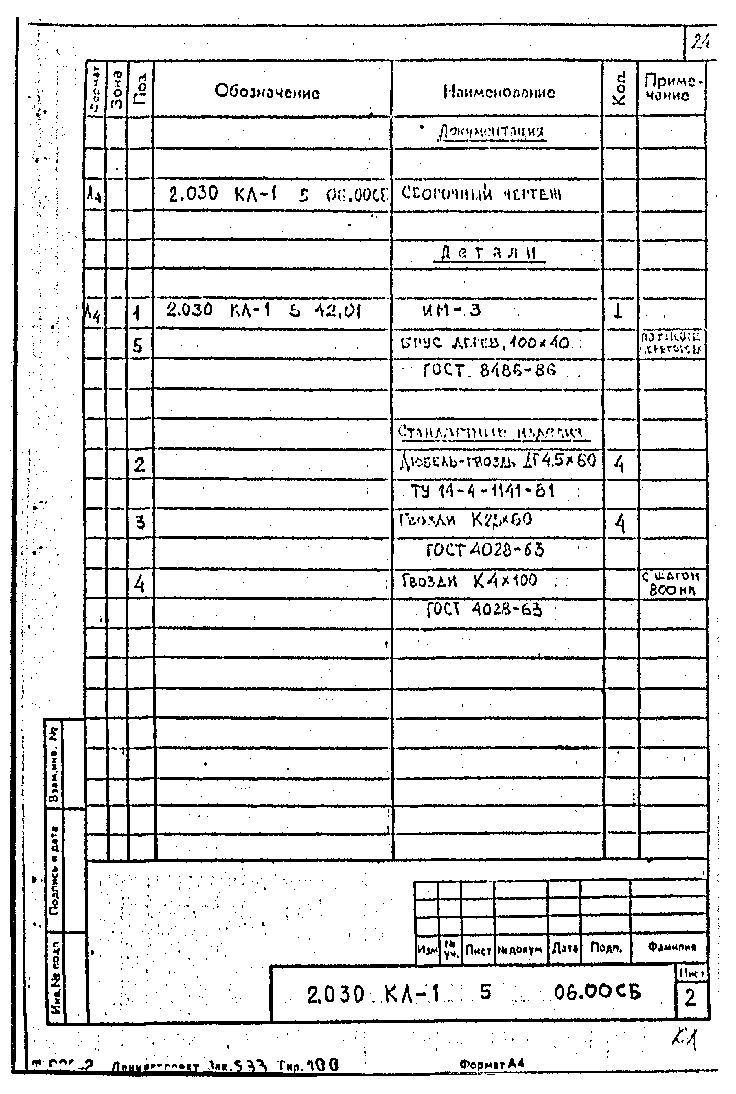 Серия 2.030 КЛ-1