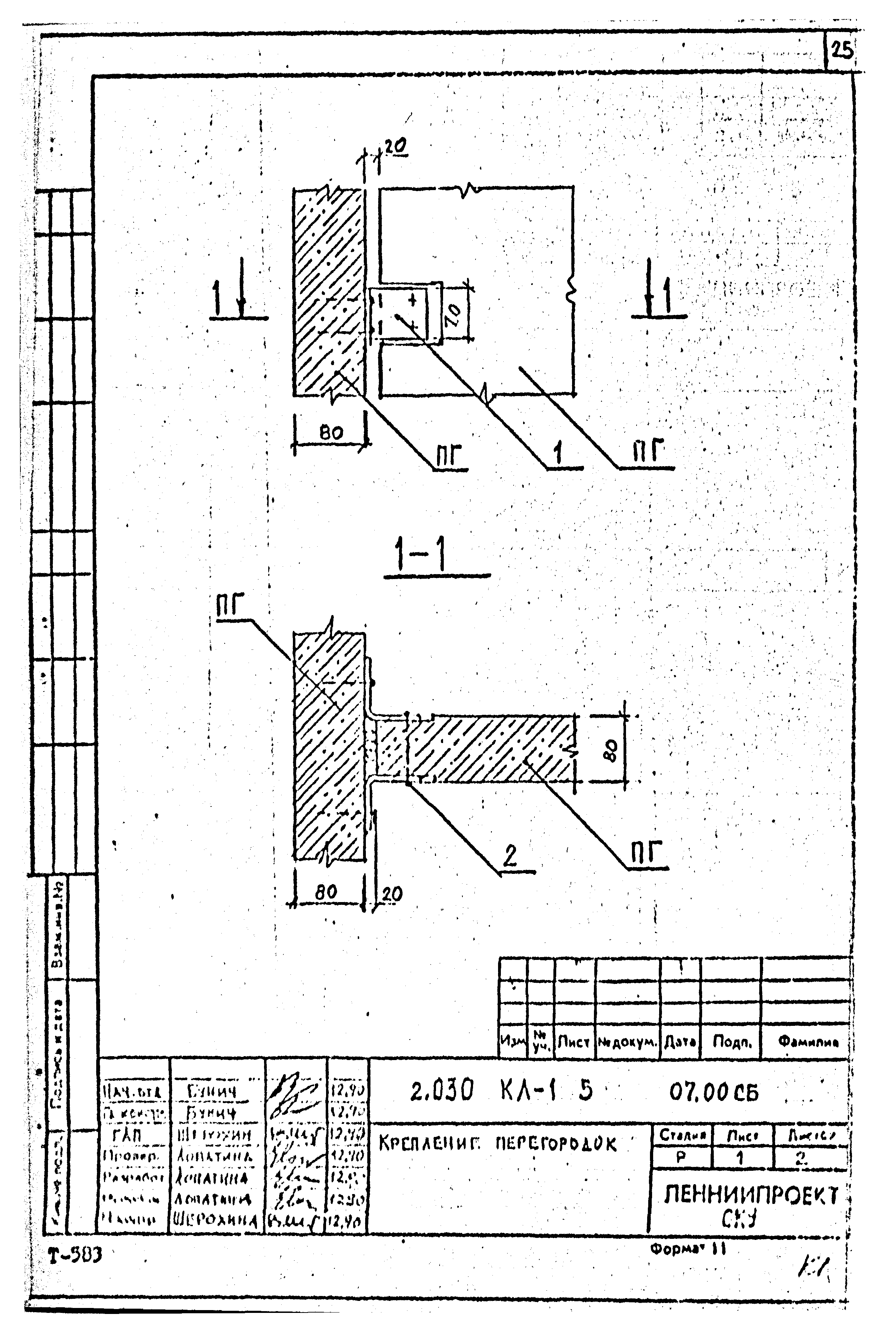 Серия 2.030 КЛ-1