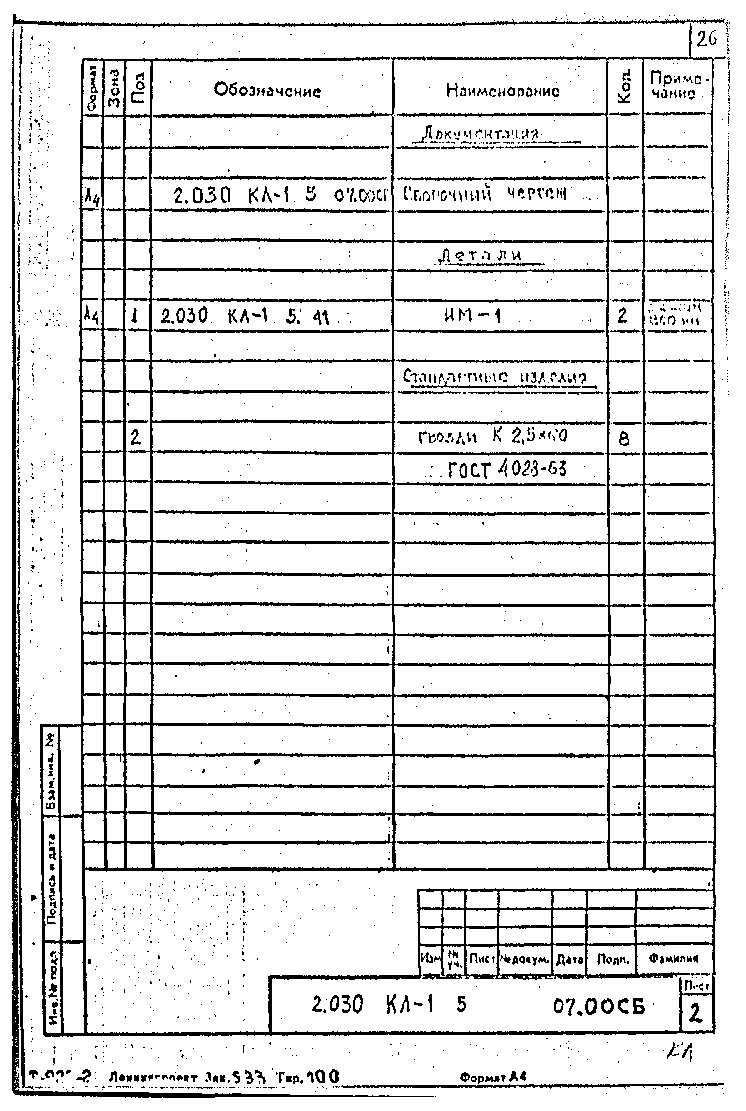 Серия 2.030 КЛ-1