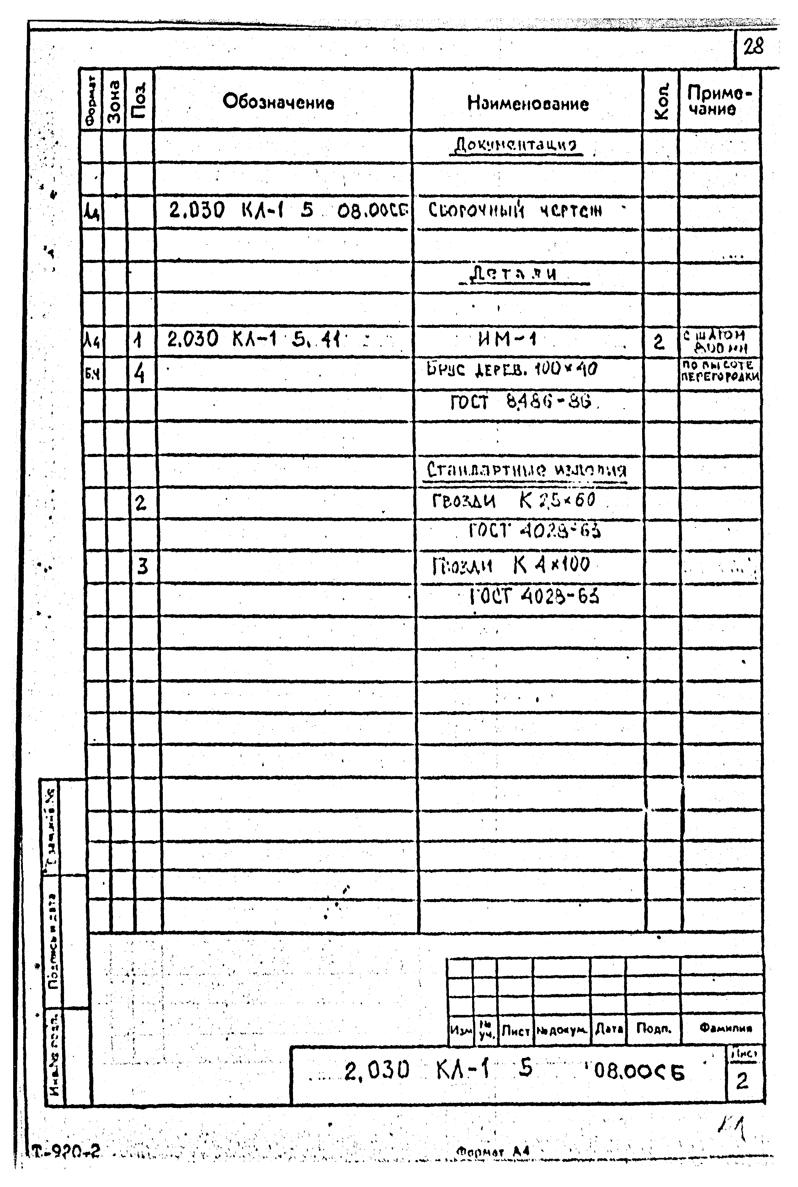 Серия 2.030 КЛ-1