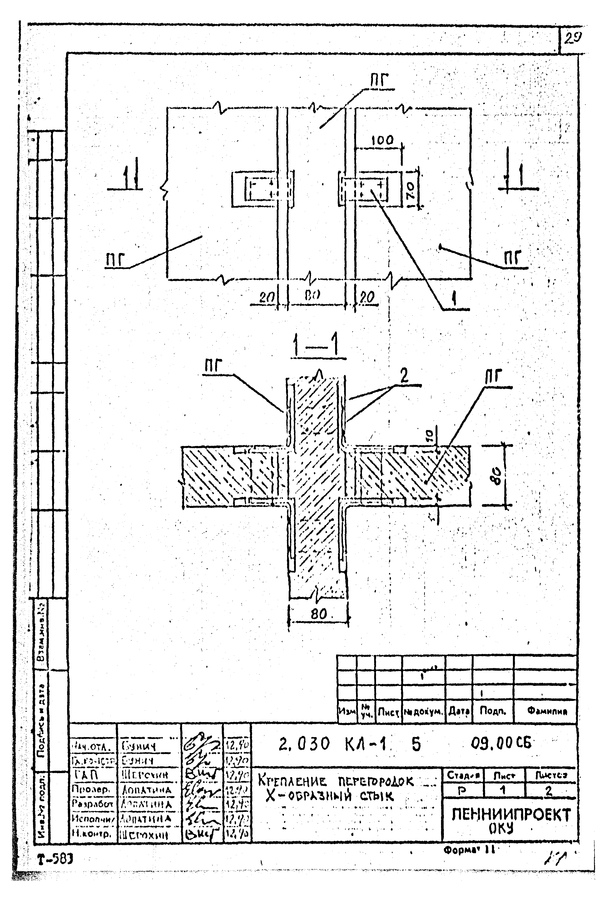 Серия 2.030 КЛ-1