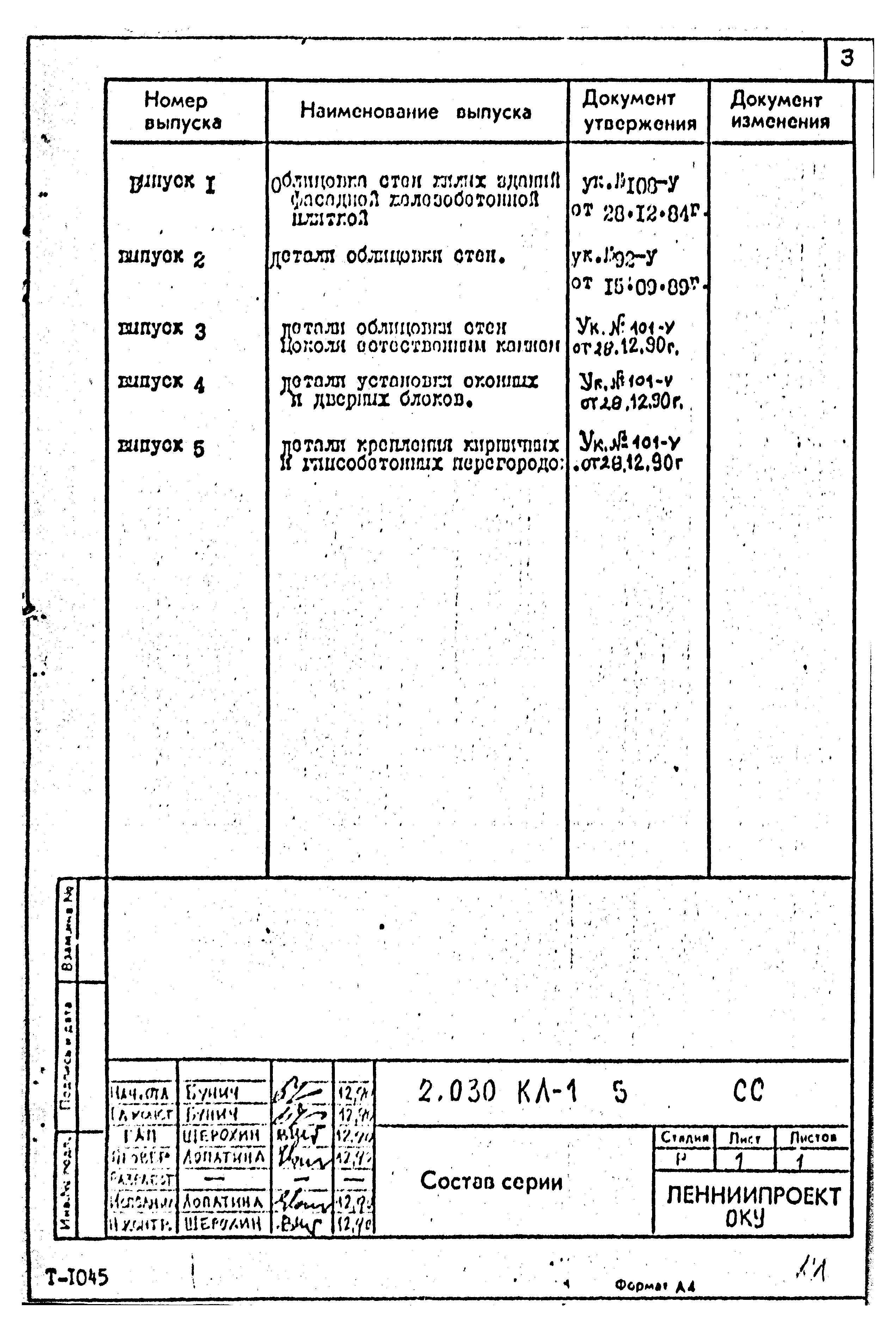 Серия 2.030 КЛ-1