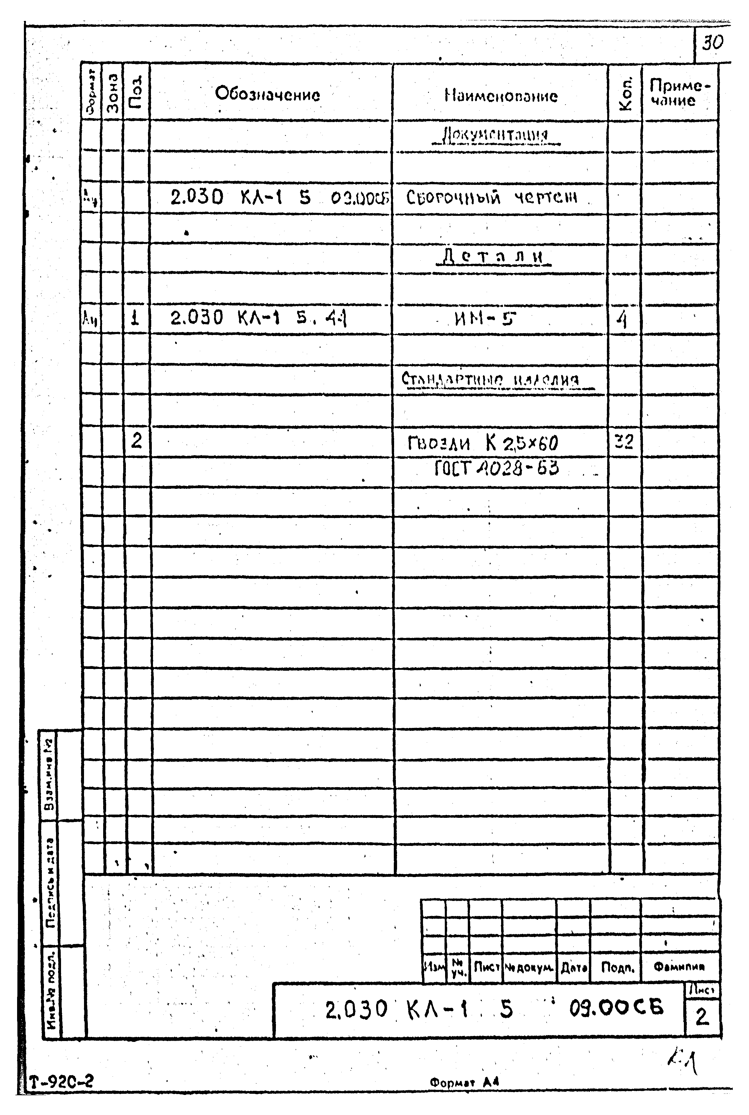 Серия 2.030 КЛ-1