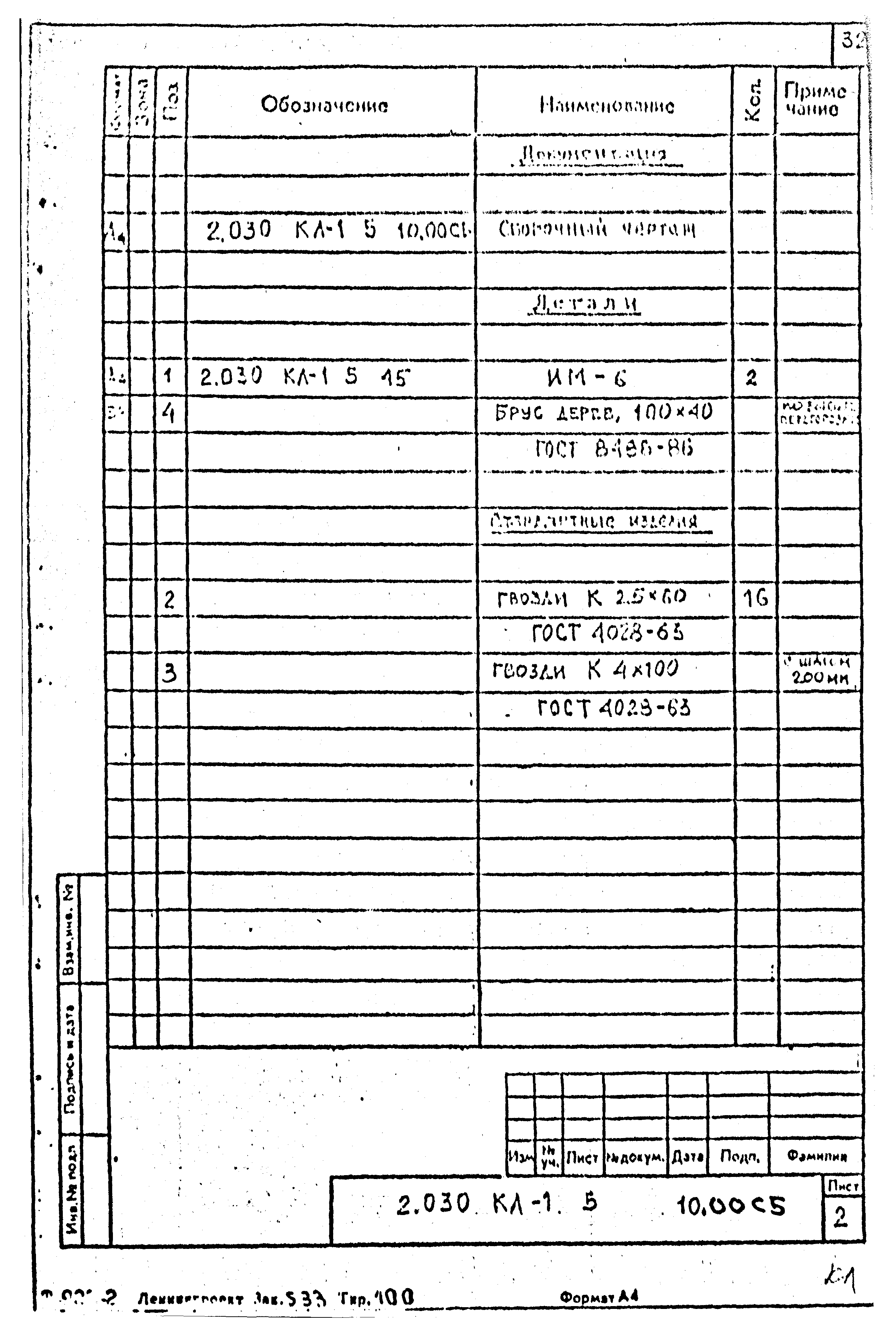 Серия 2.030 КЛ-1