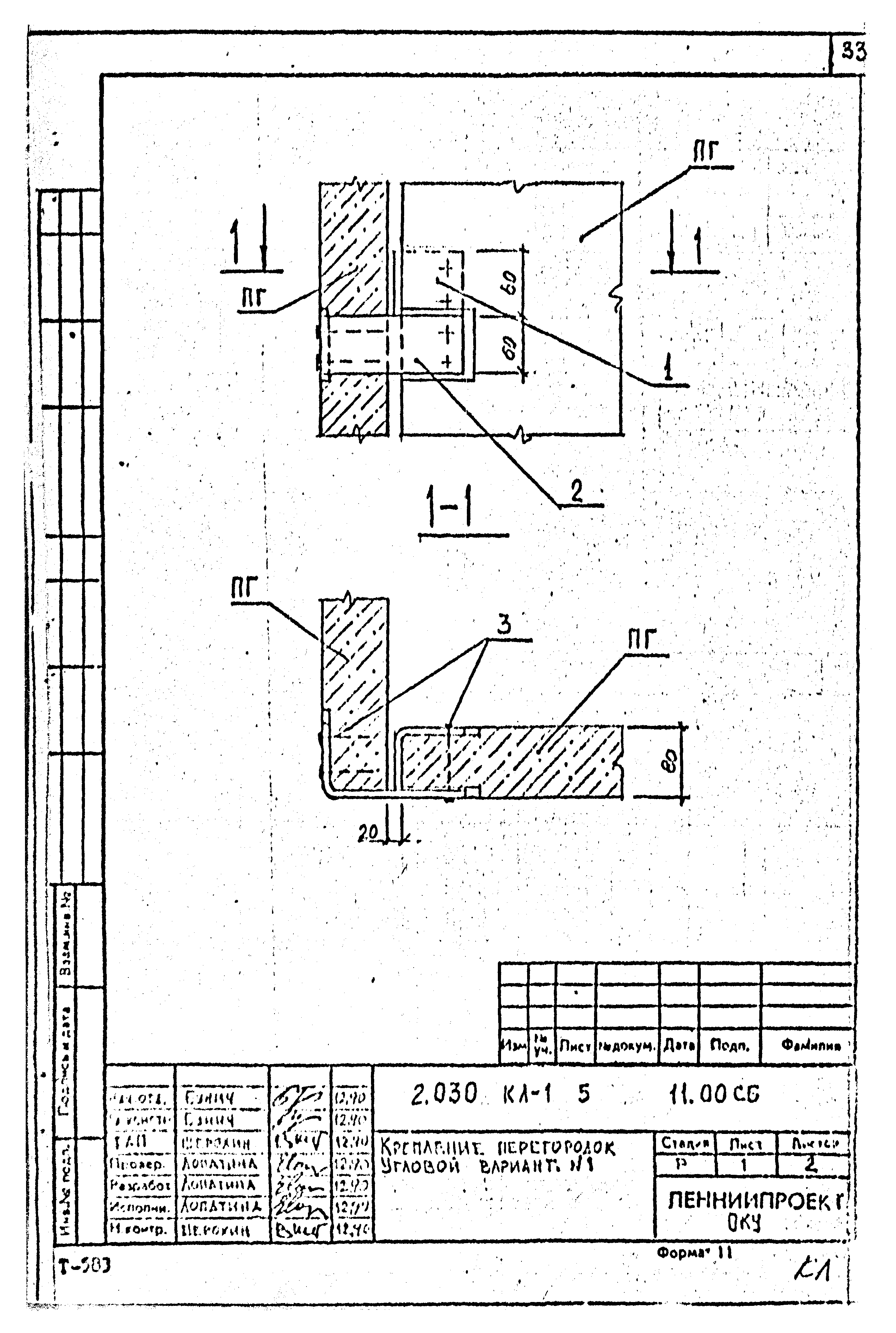 Серия 2.030 КЛ-1