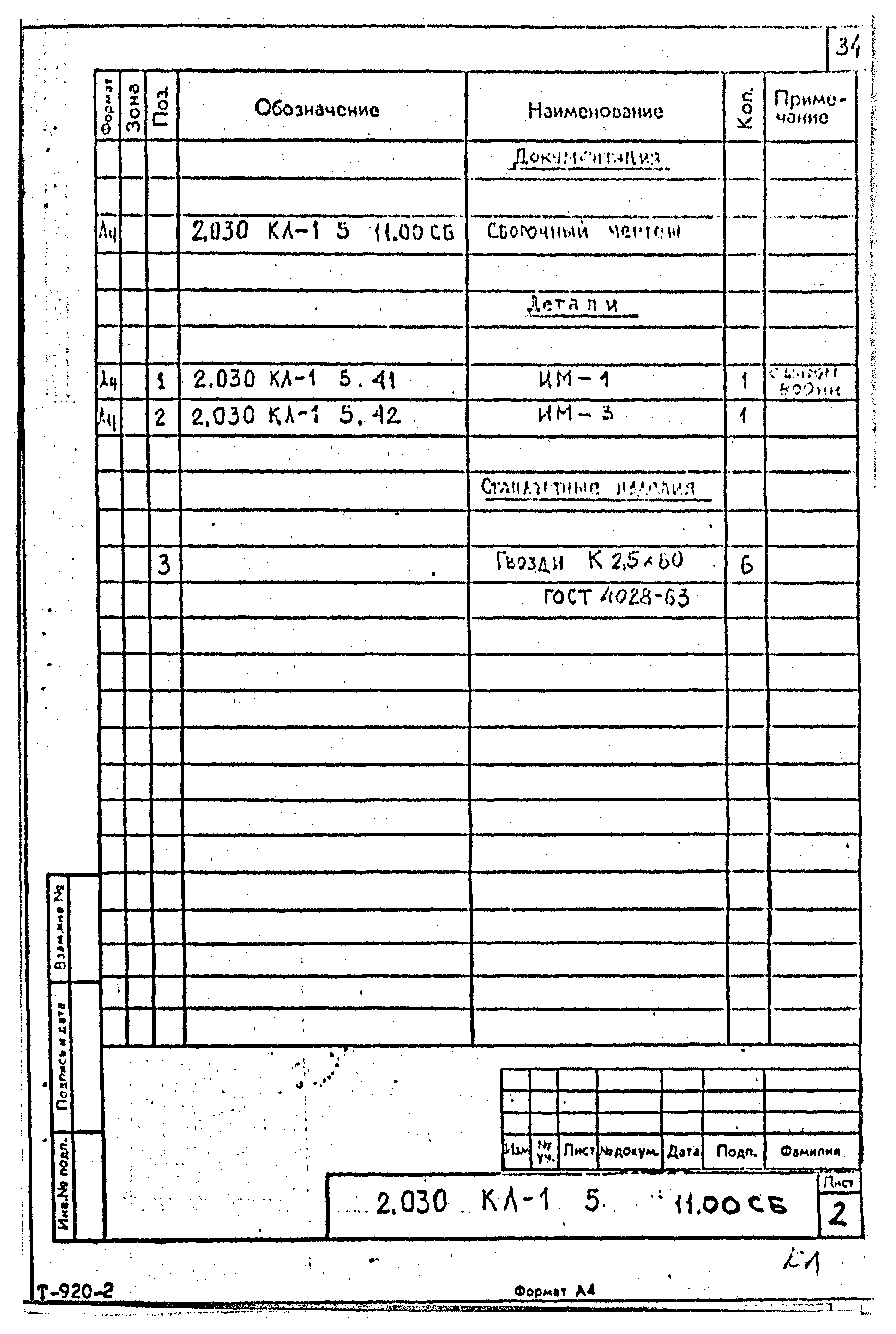 Серия 2.030 КЛ-1