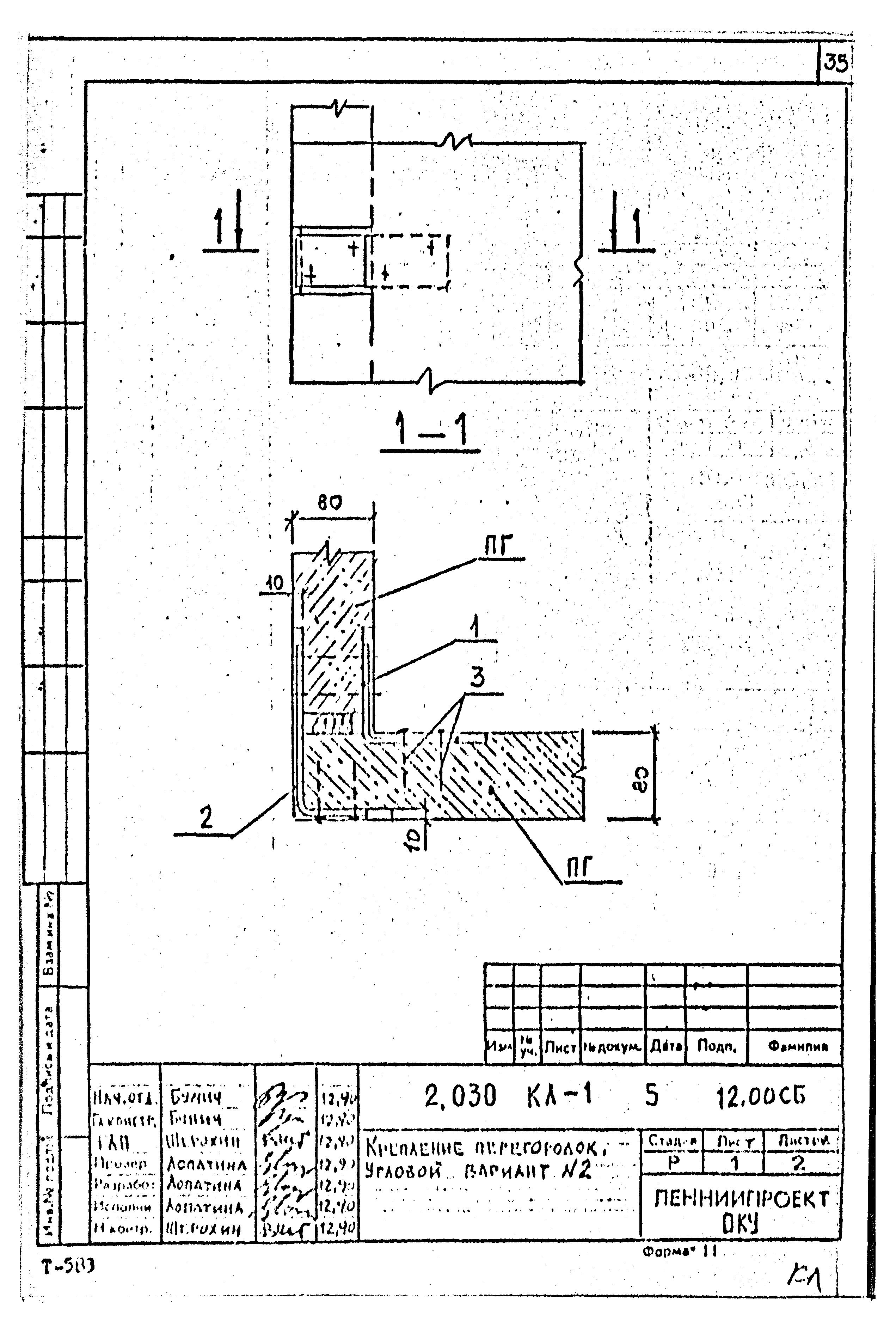 Серия 2.030 КЛ-1