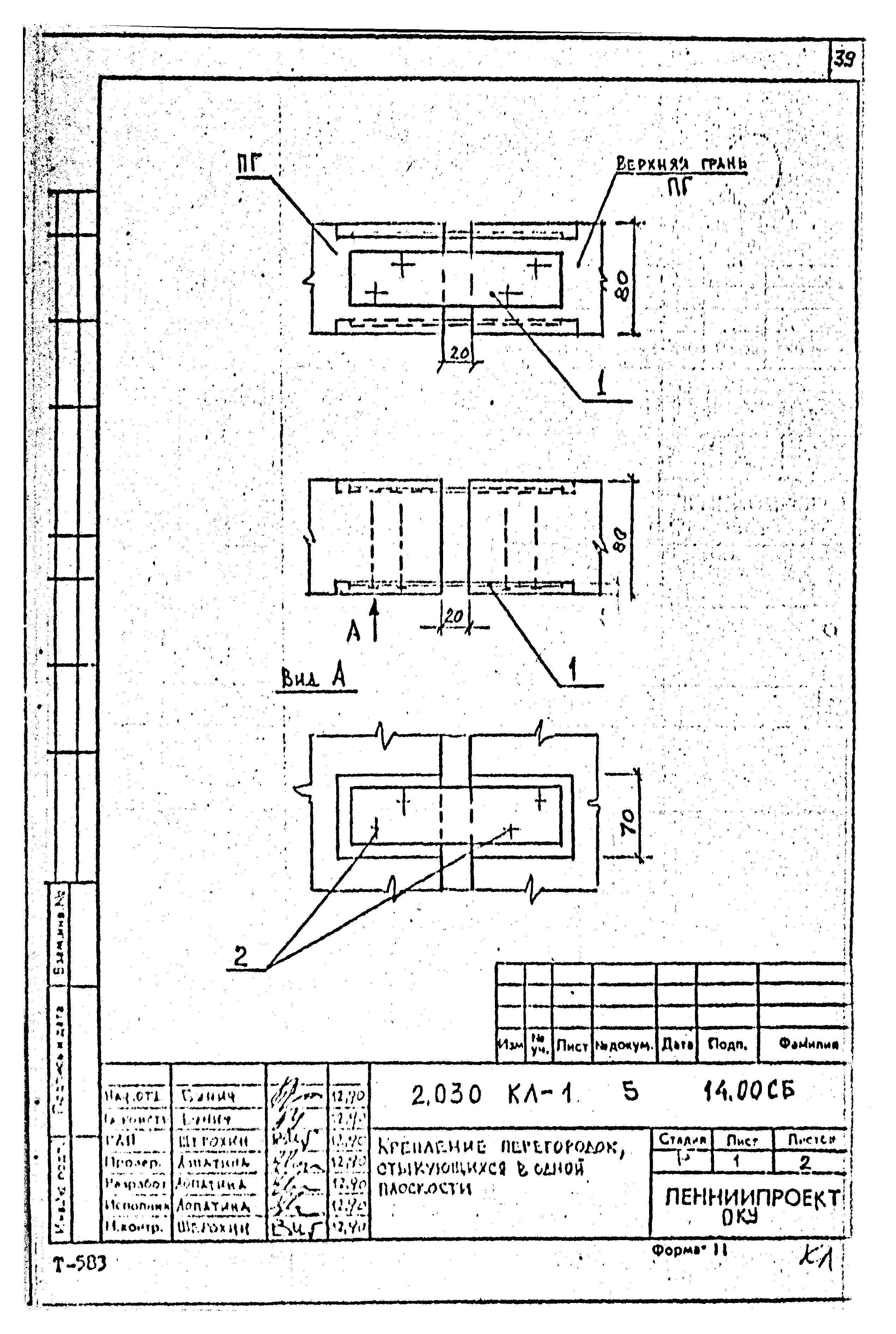 Серия 2.030 КЛ-1