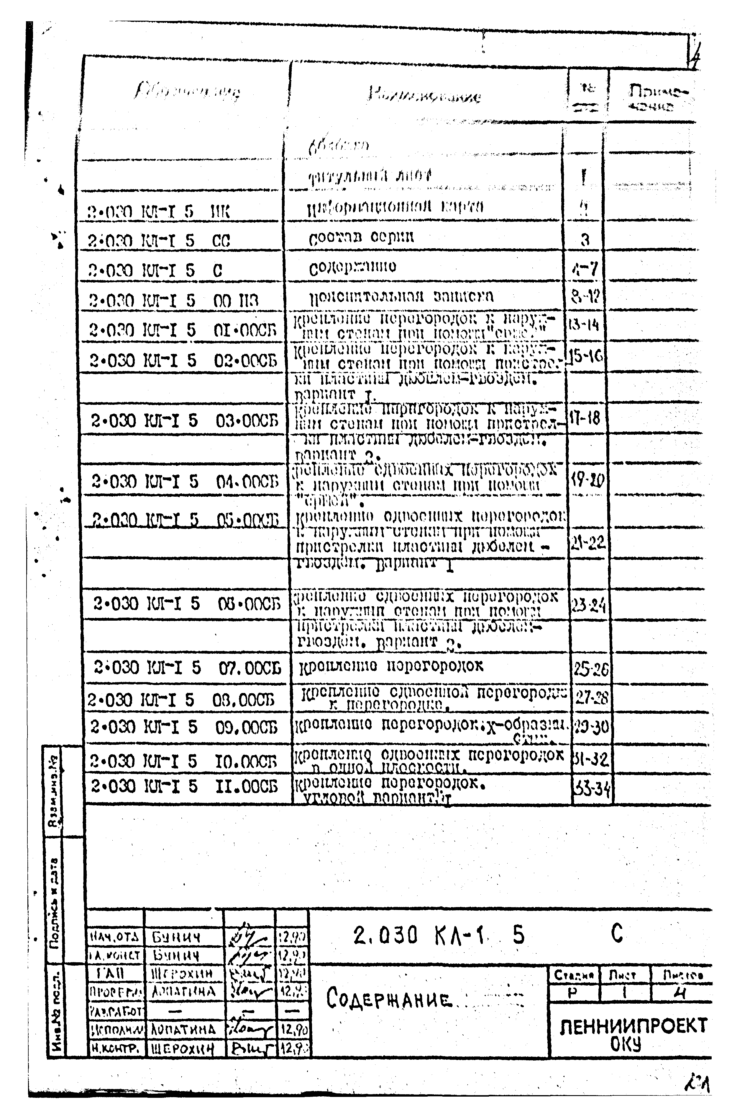 Серия 2.030 КЛ-1