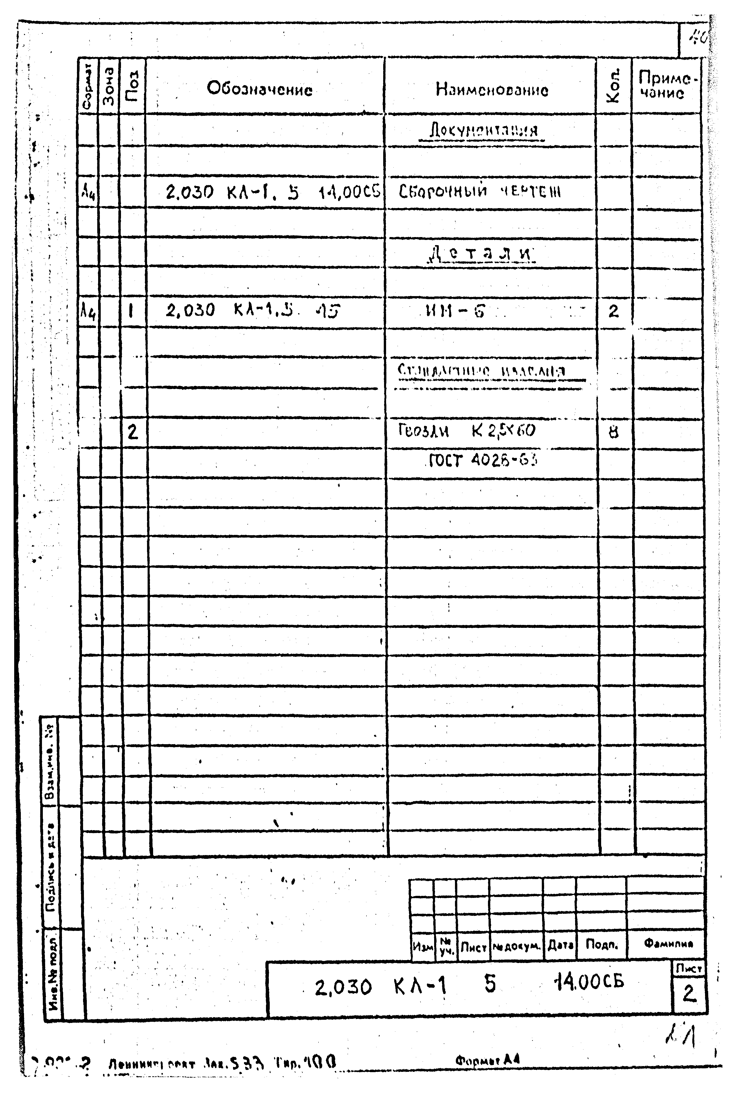 Серия 2.030 КЛ-1