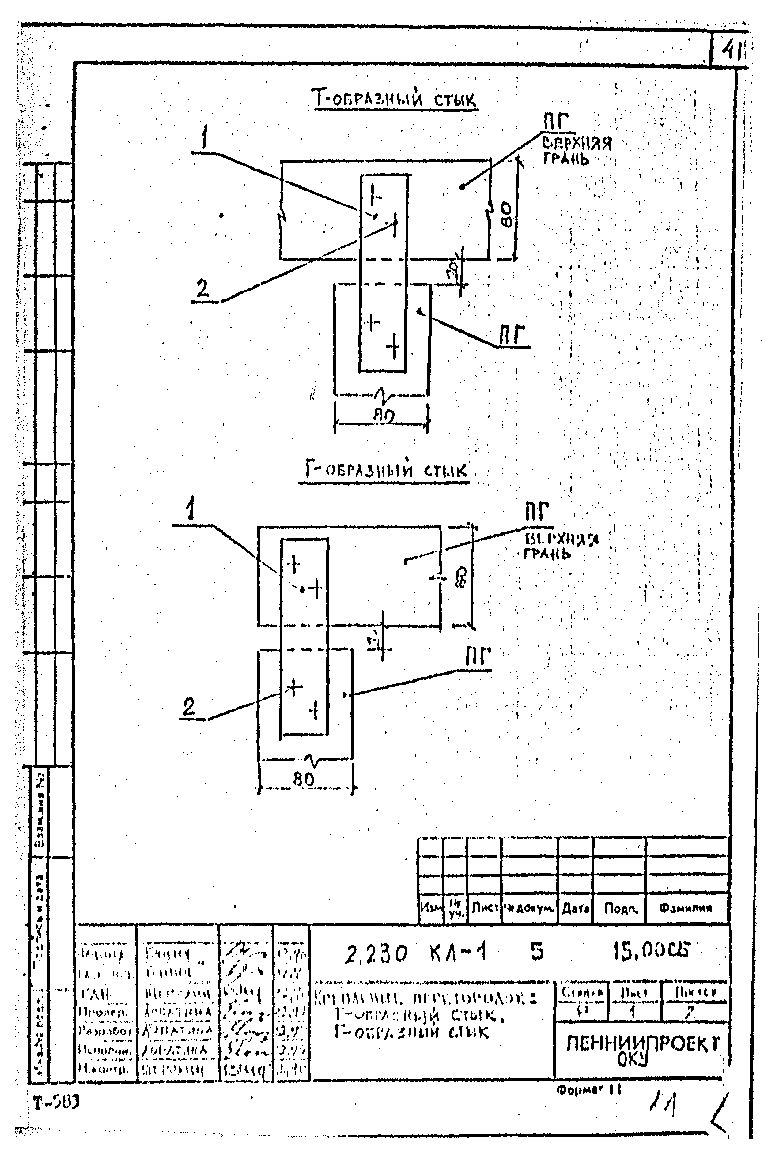 Серия 2.030 КЛ-1