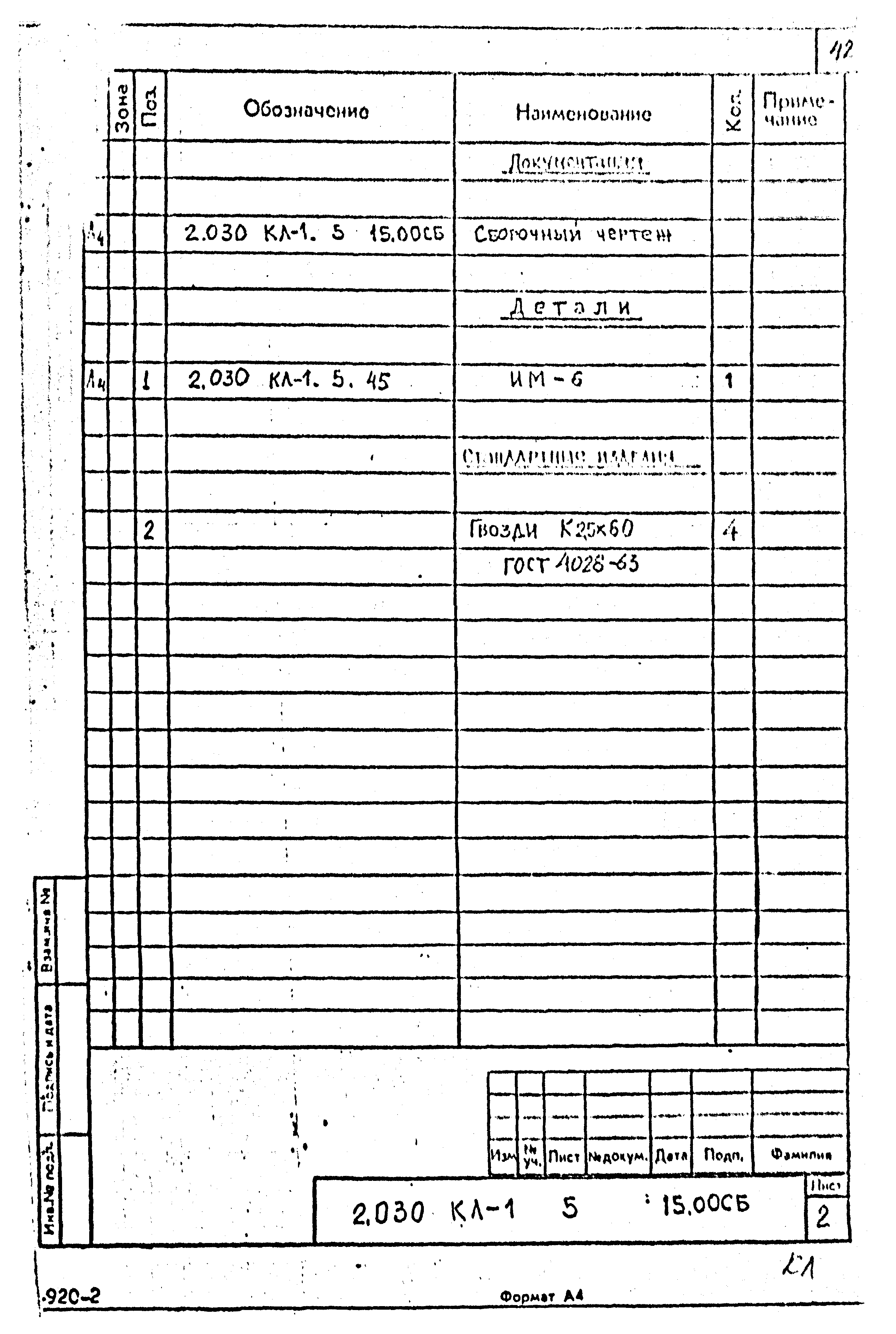 Серия 2.030 КЛ-1