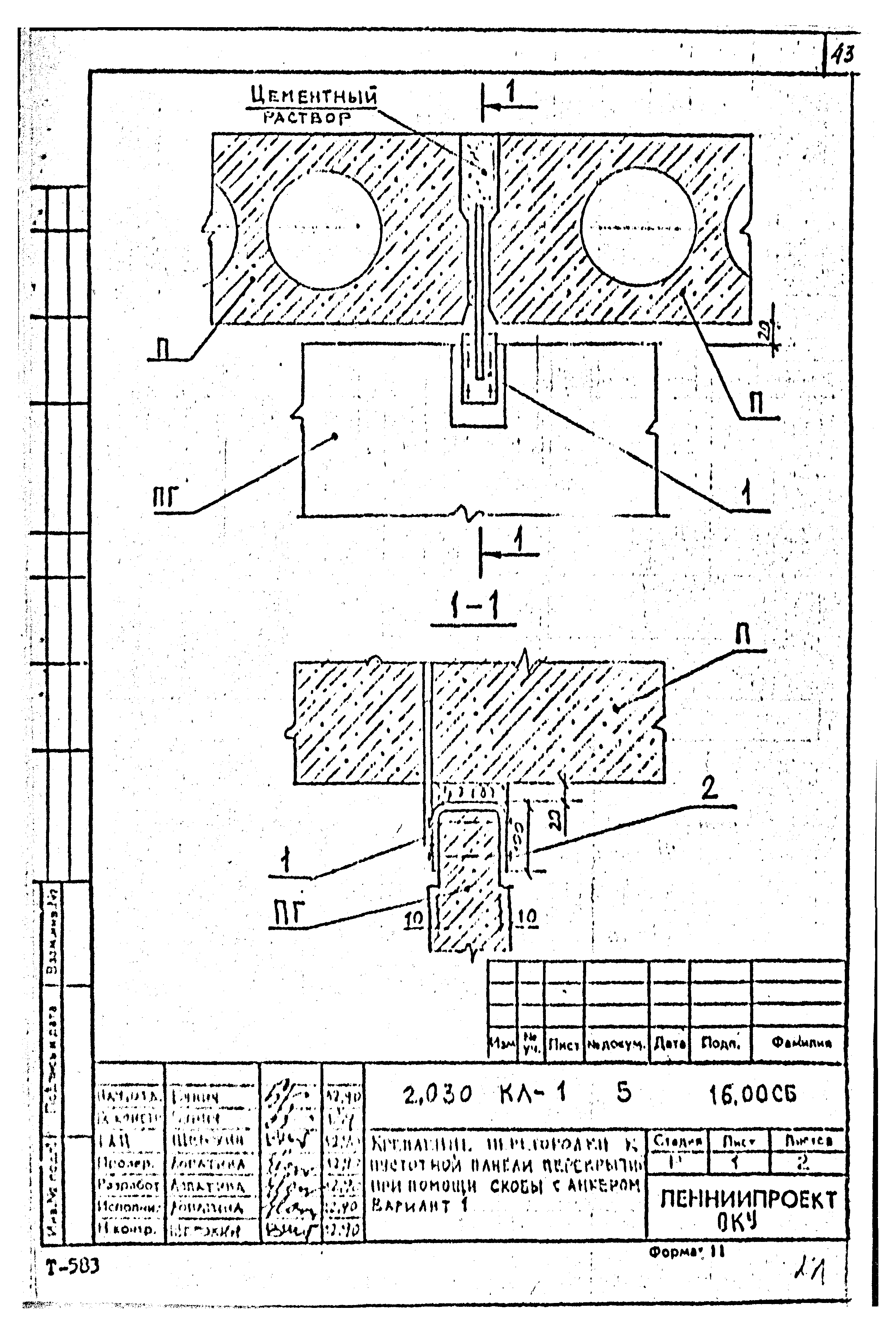 Серия 2.030 КЛ-1