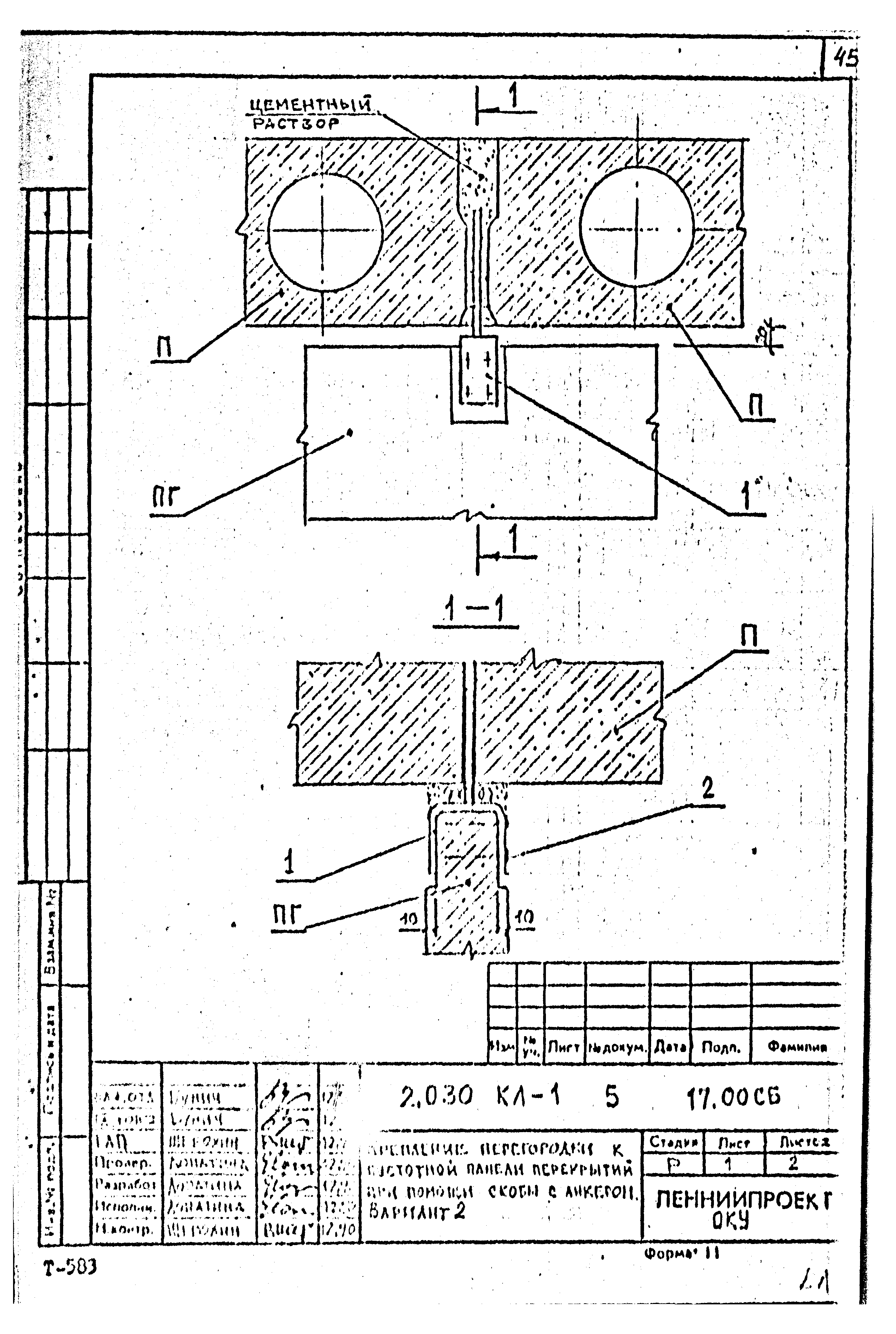 Серия 2.030 КЛ-1