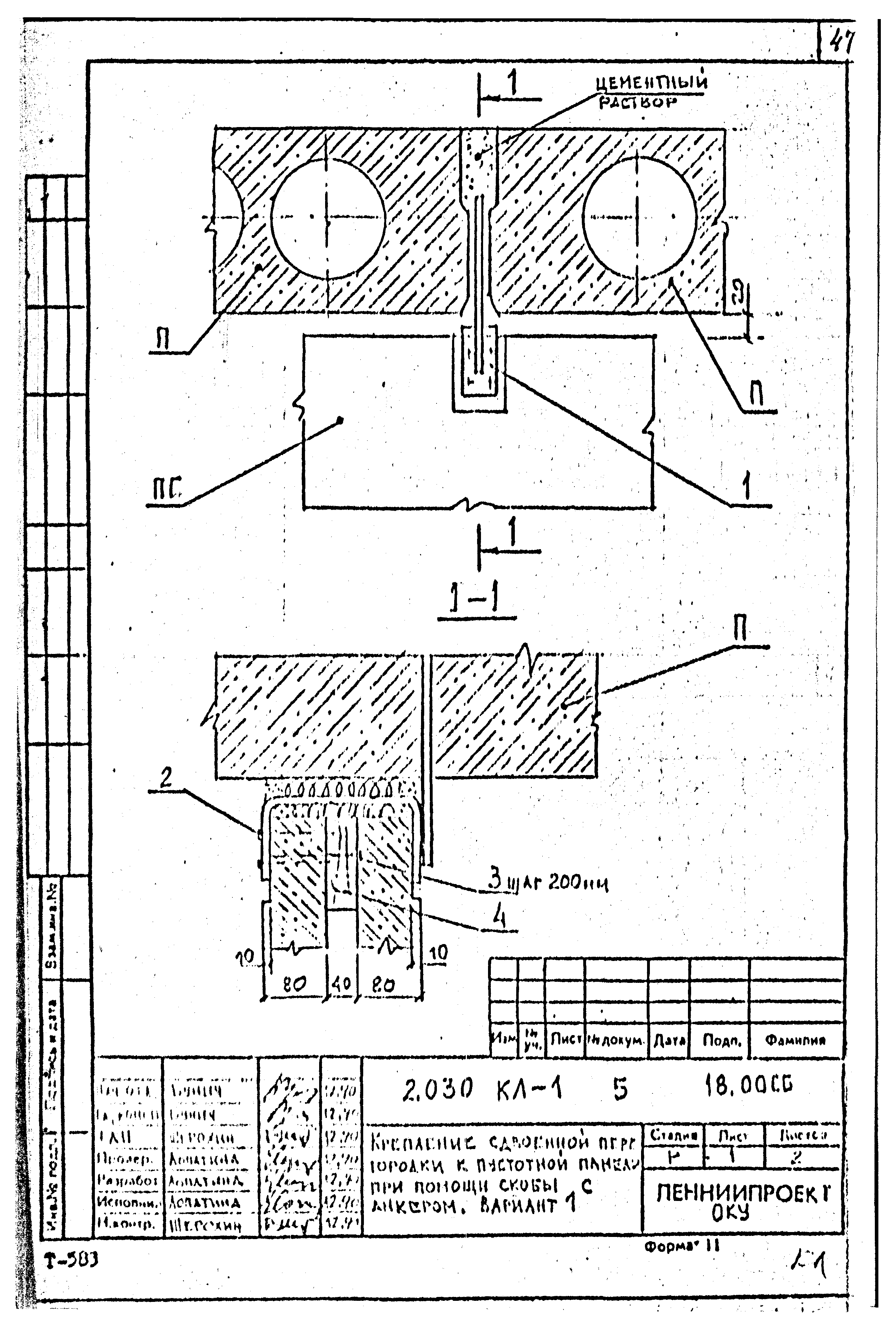 Серия 2.030 КЛ-1