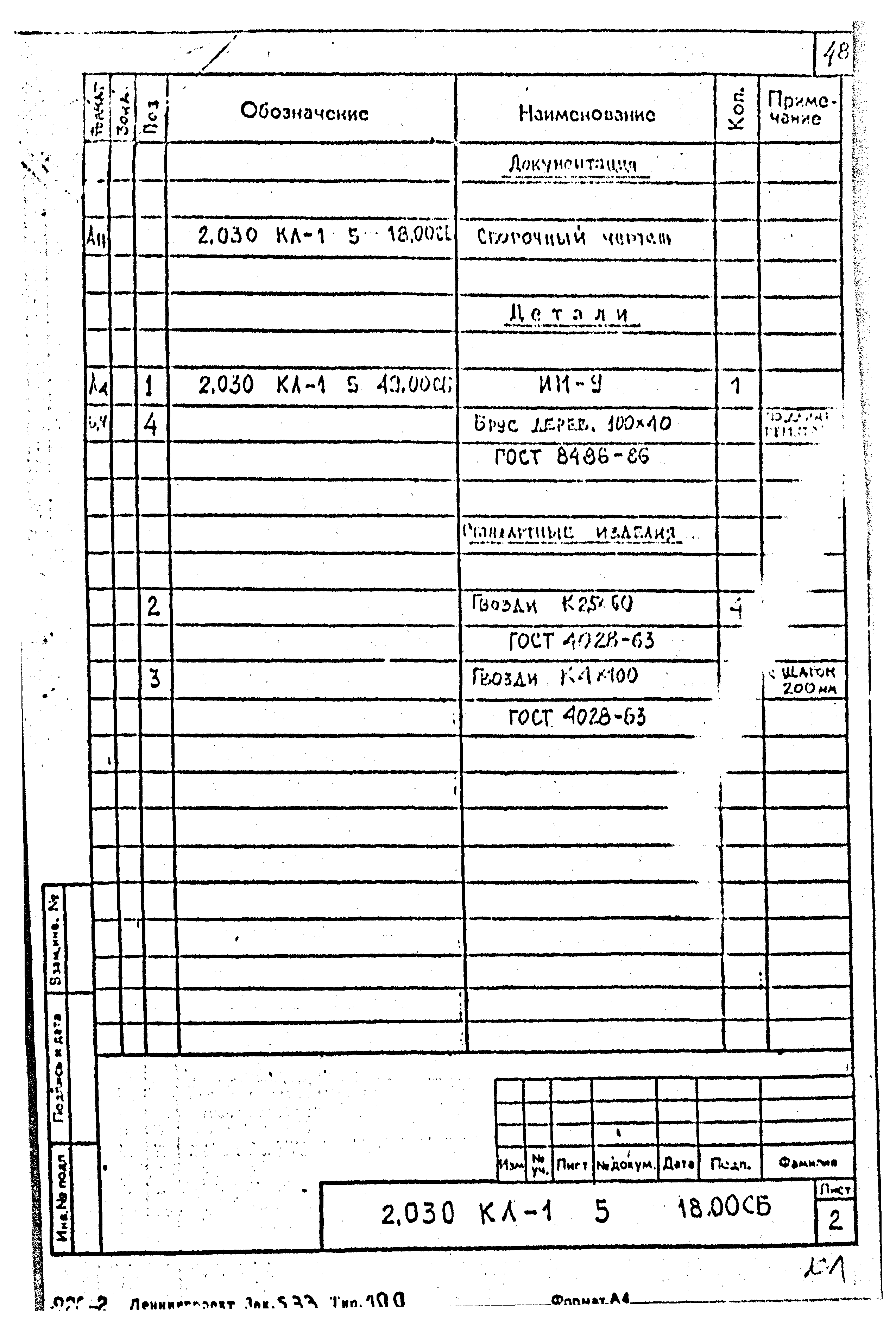 Серия 2.030 КЛ-1