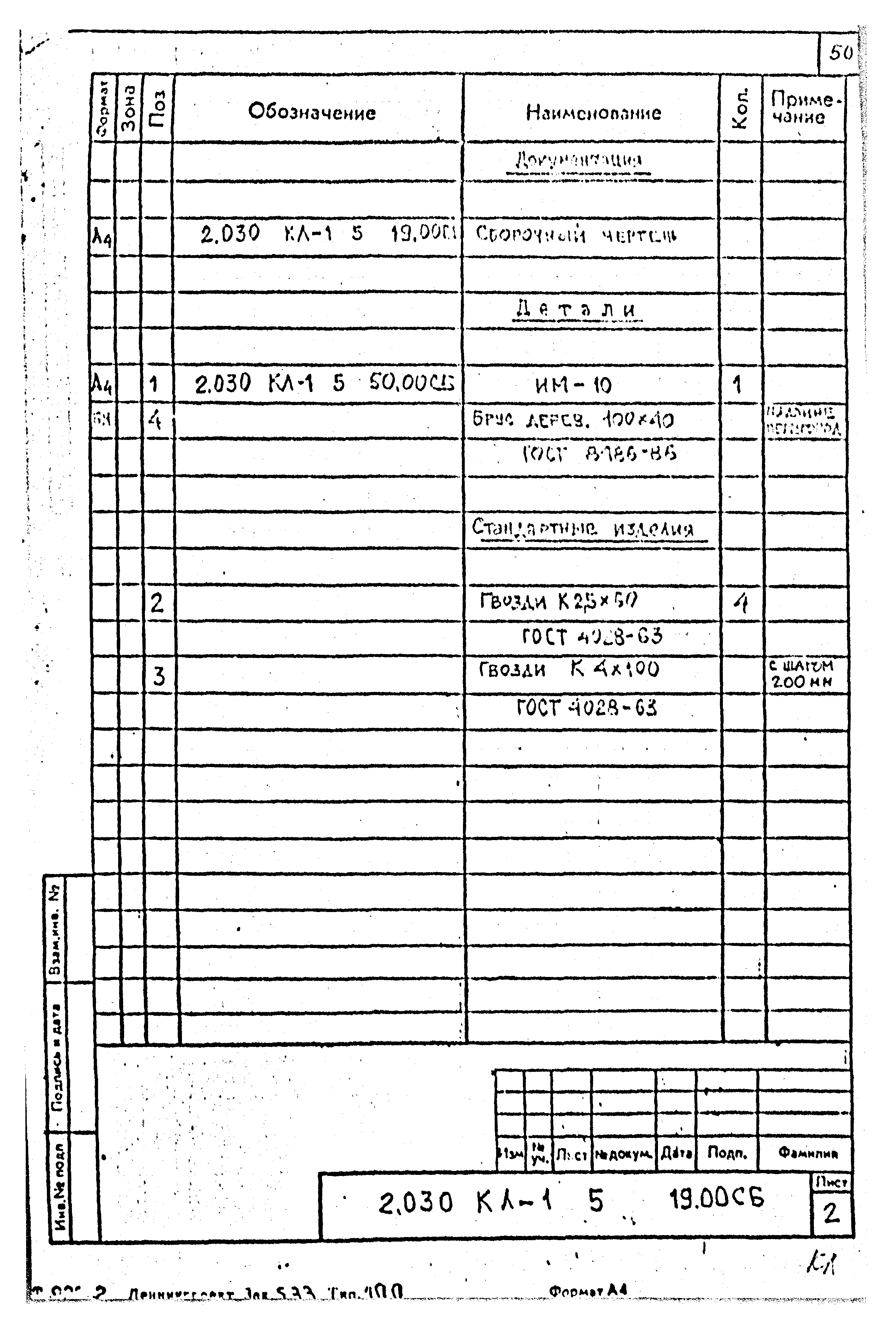 Серия 2.030 КЛ-1