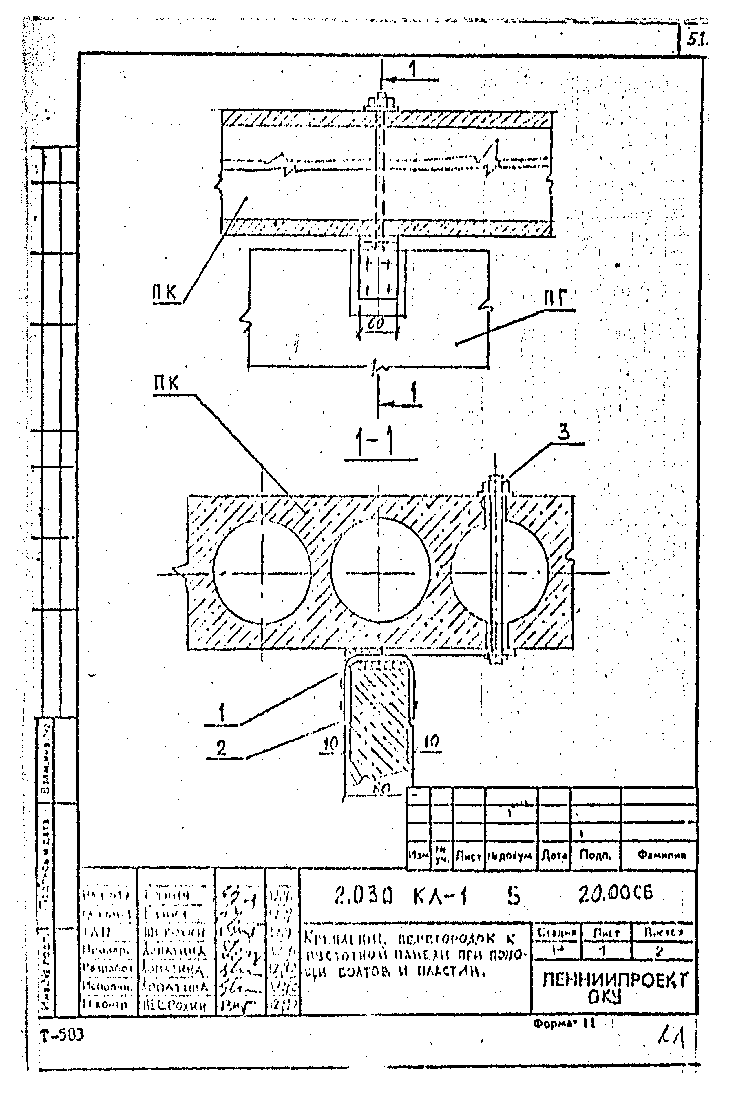 Серия 2.030 КЛ-1