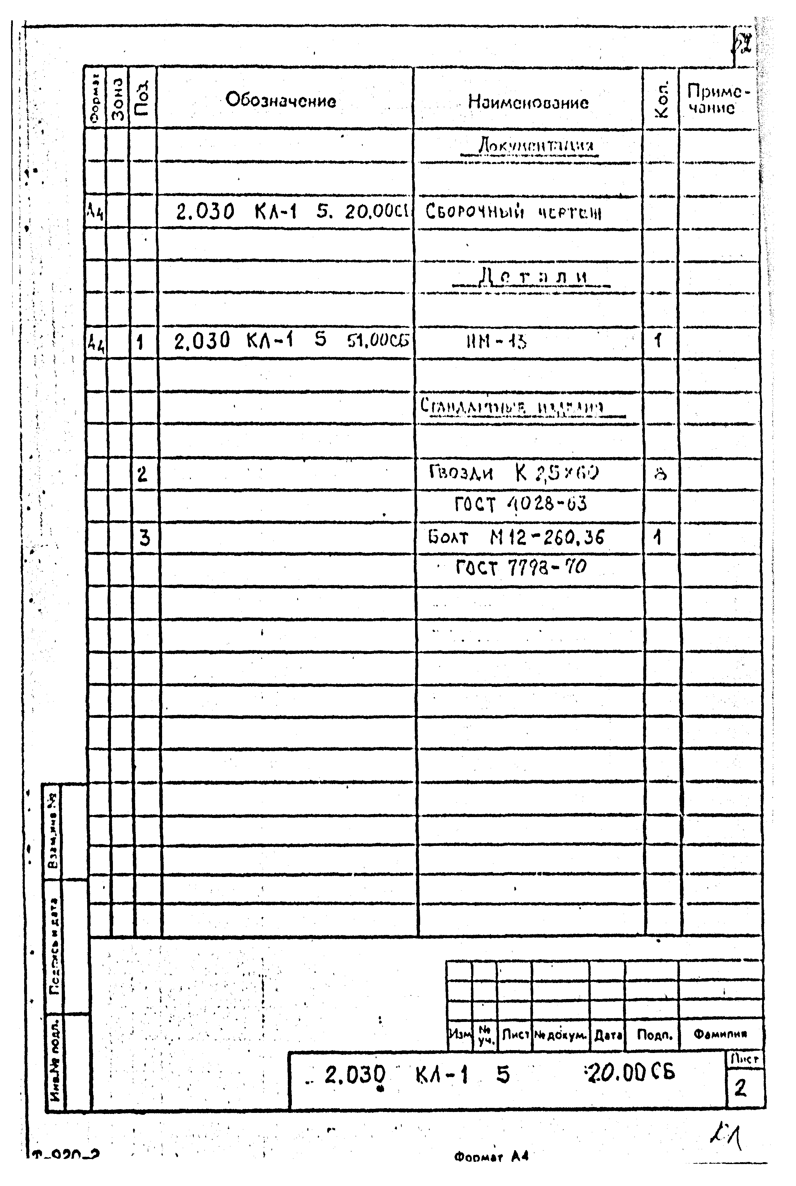 Серия 2.030 КЛ-1