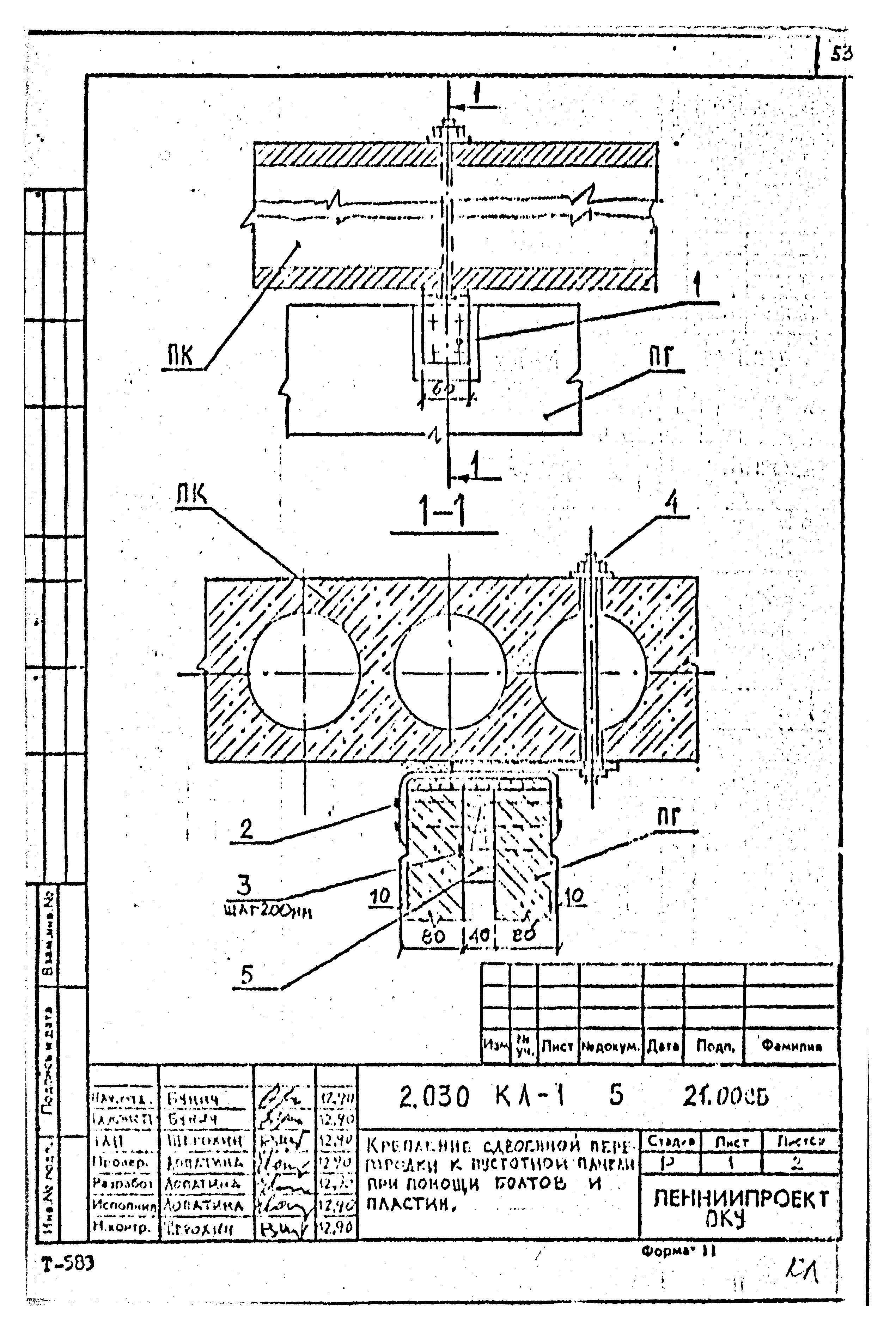 Серия 2.030 КЛ-1