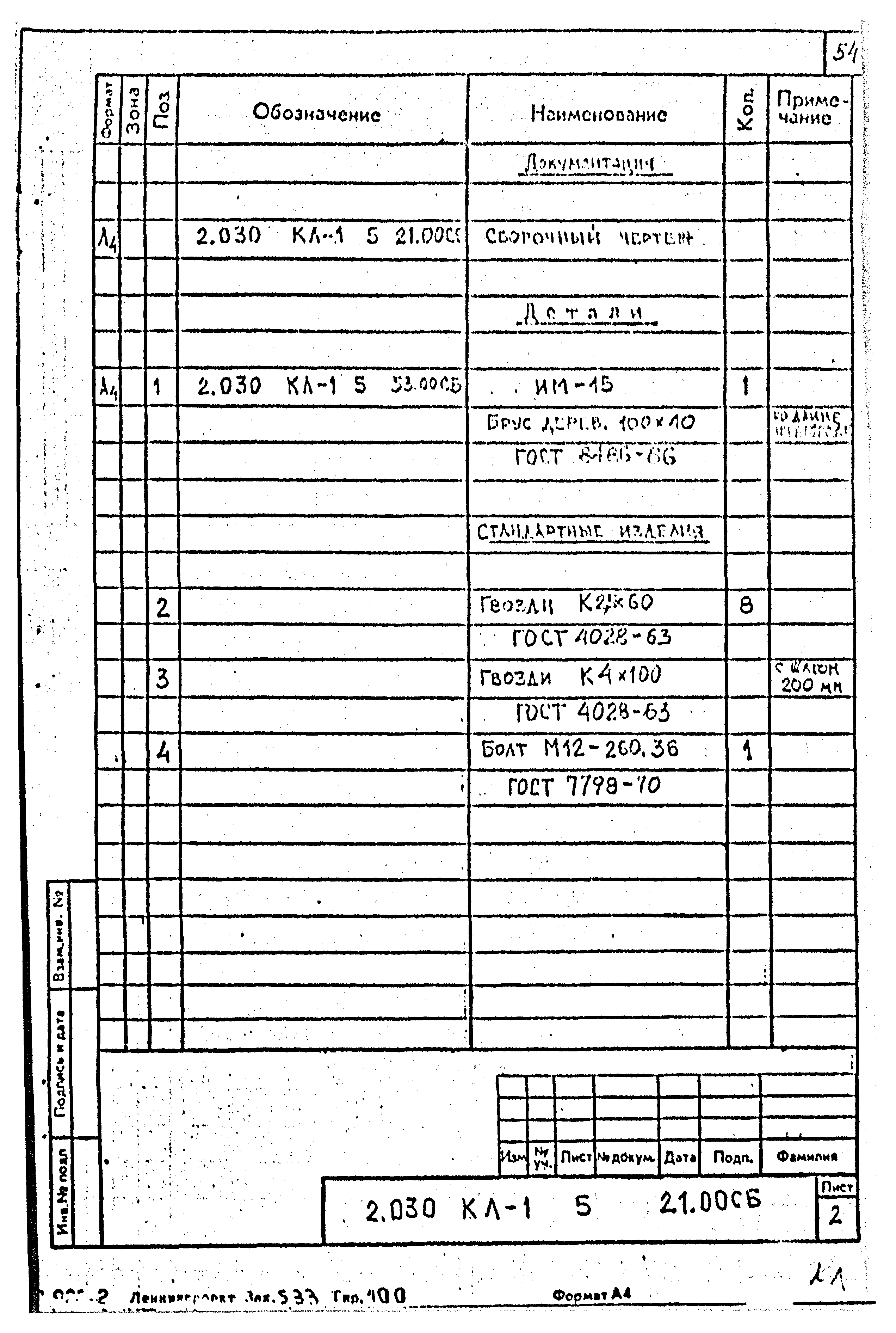 Серия 2.030 КЛ-1