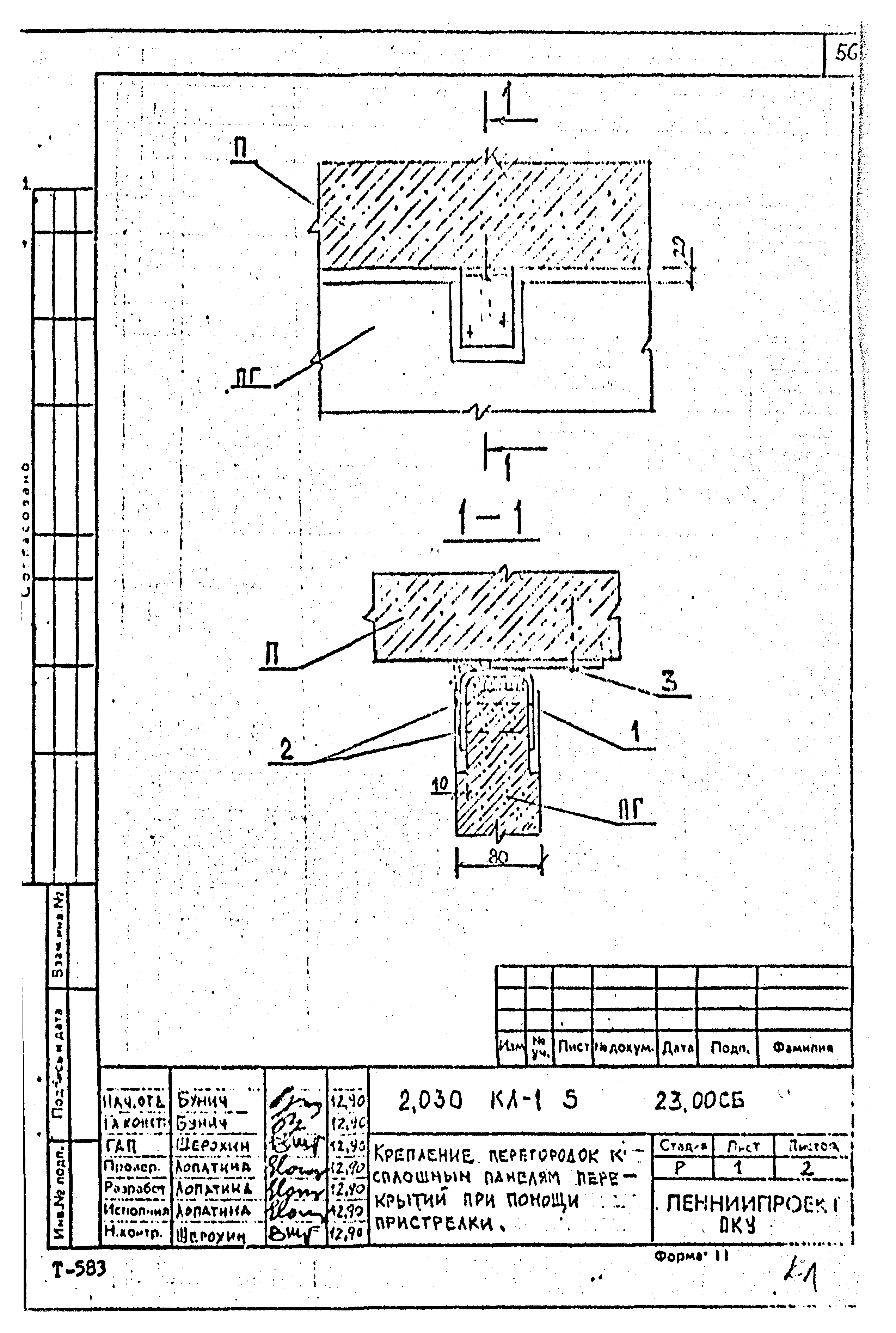 Серия 2.030 КЛ-1