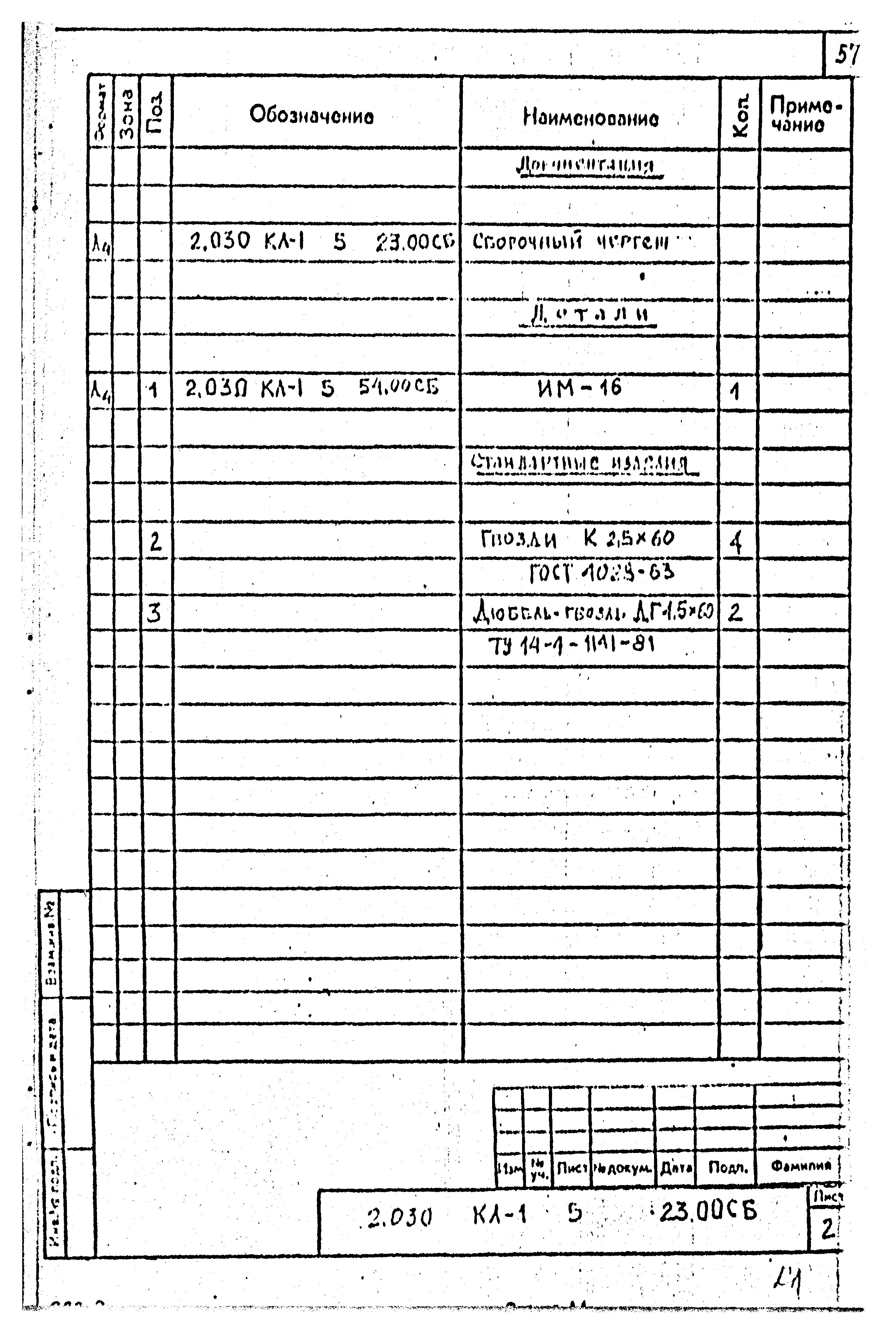 Серия 2.030 КЛ-1