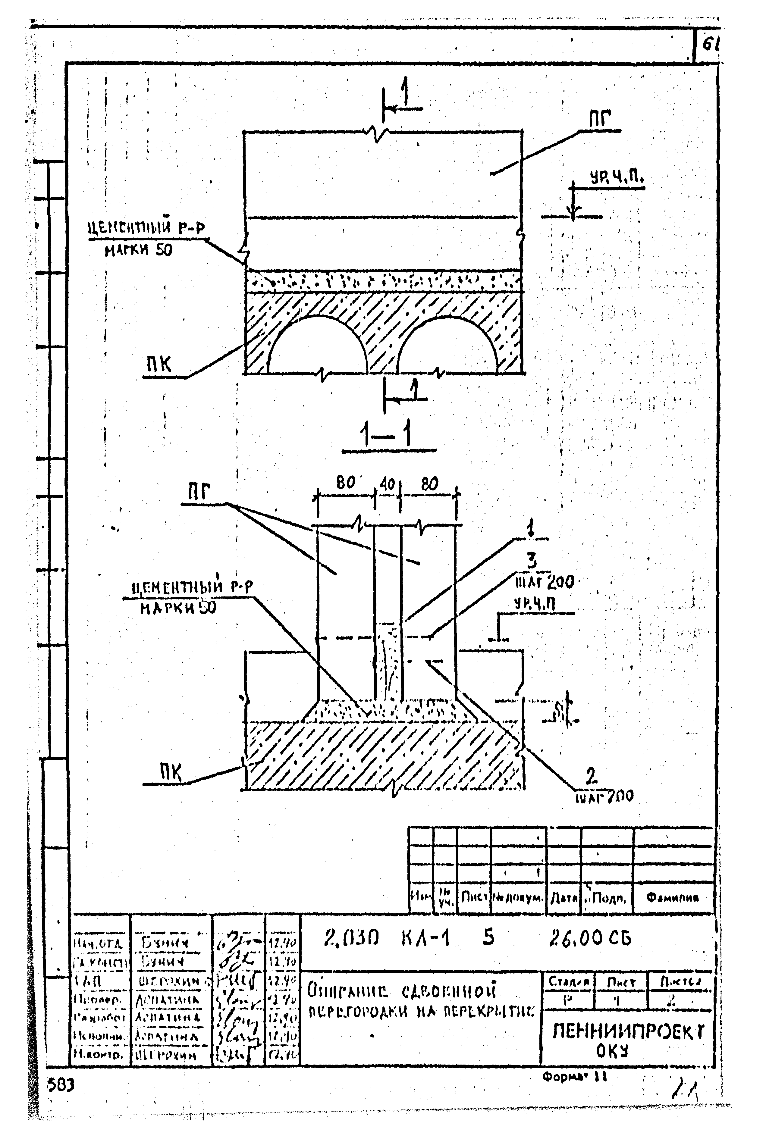 Серия 2.030 КЛ-1