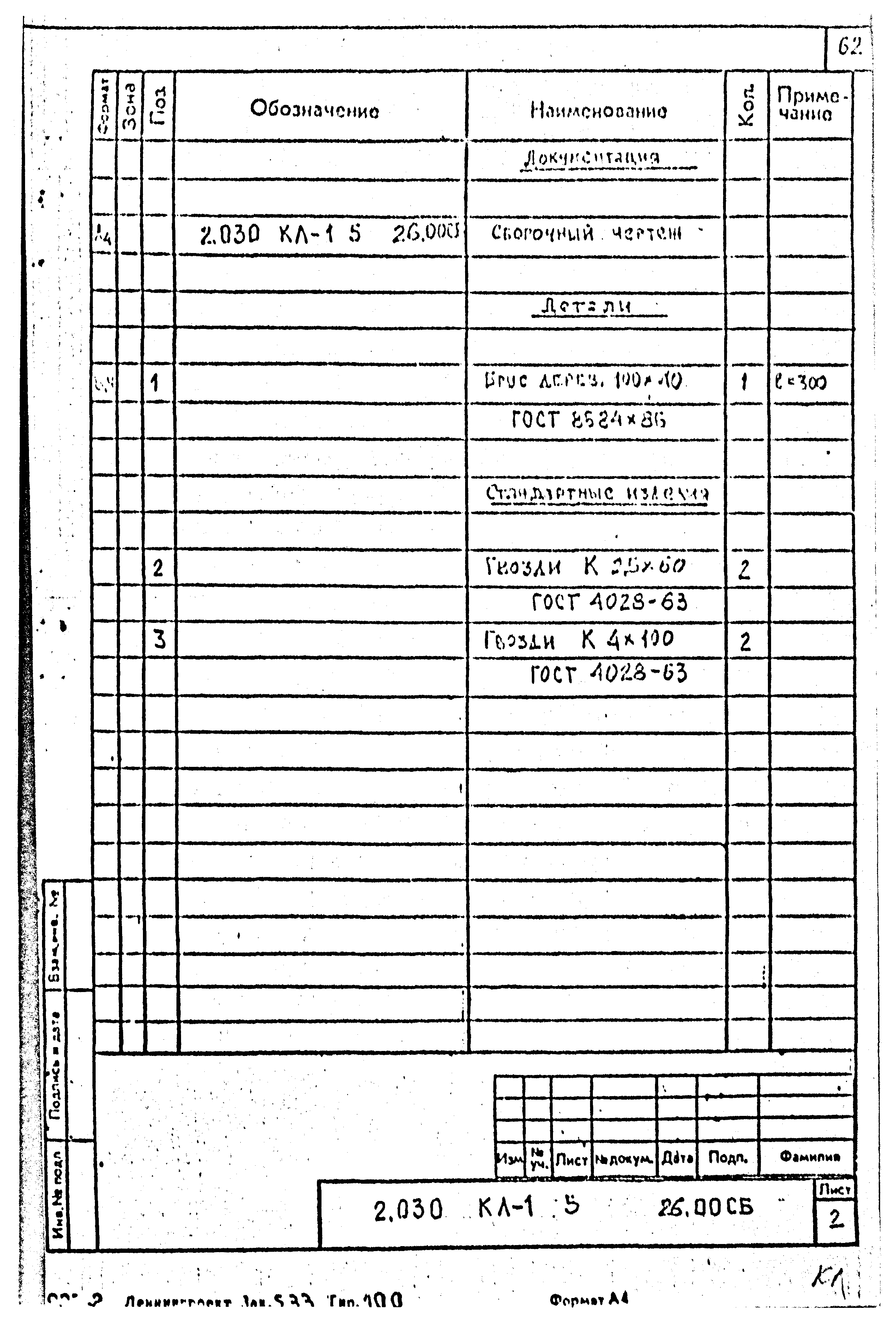 Серия 2.030 КЛ-1