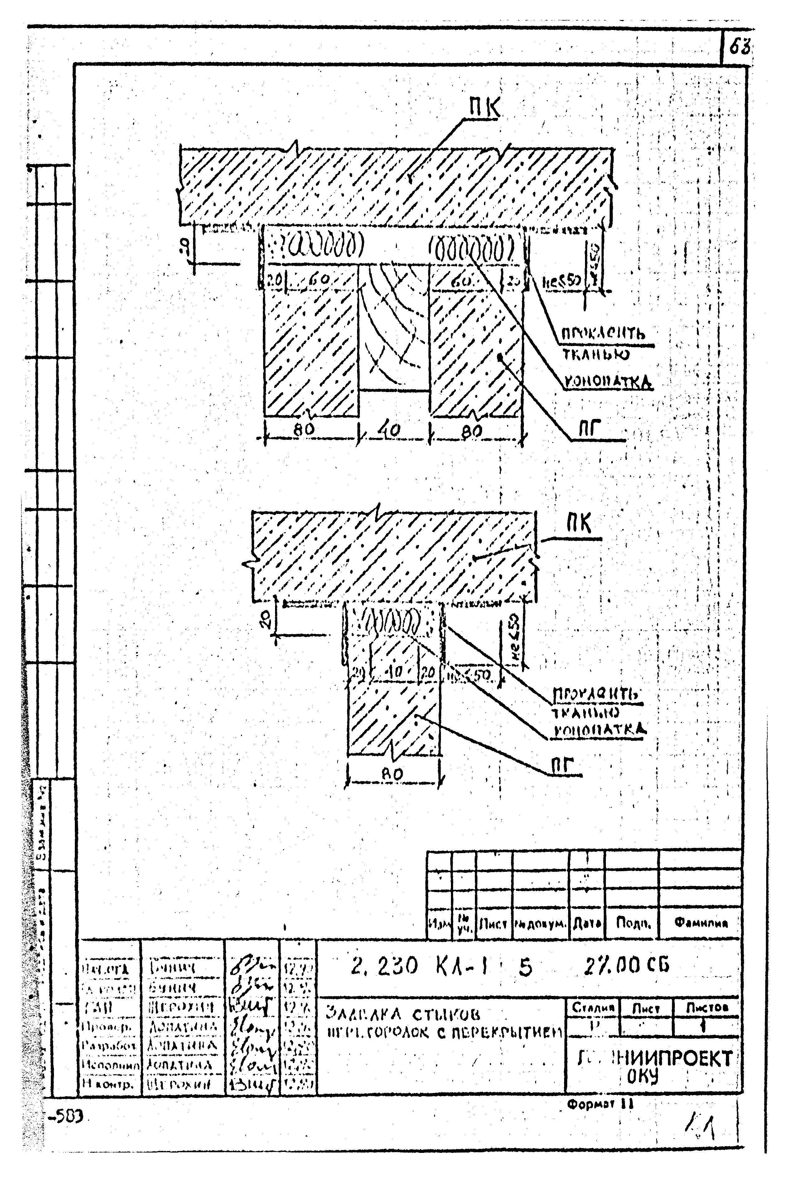 Серия 2.030 КЛ-1