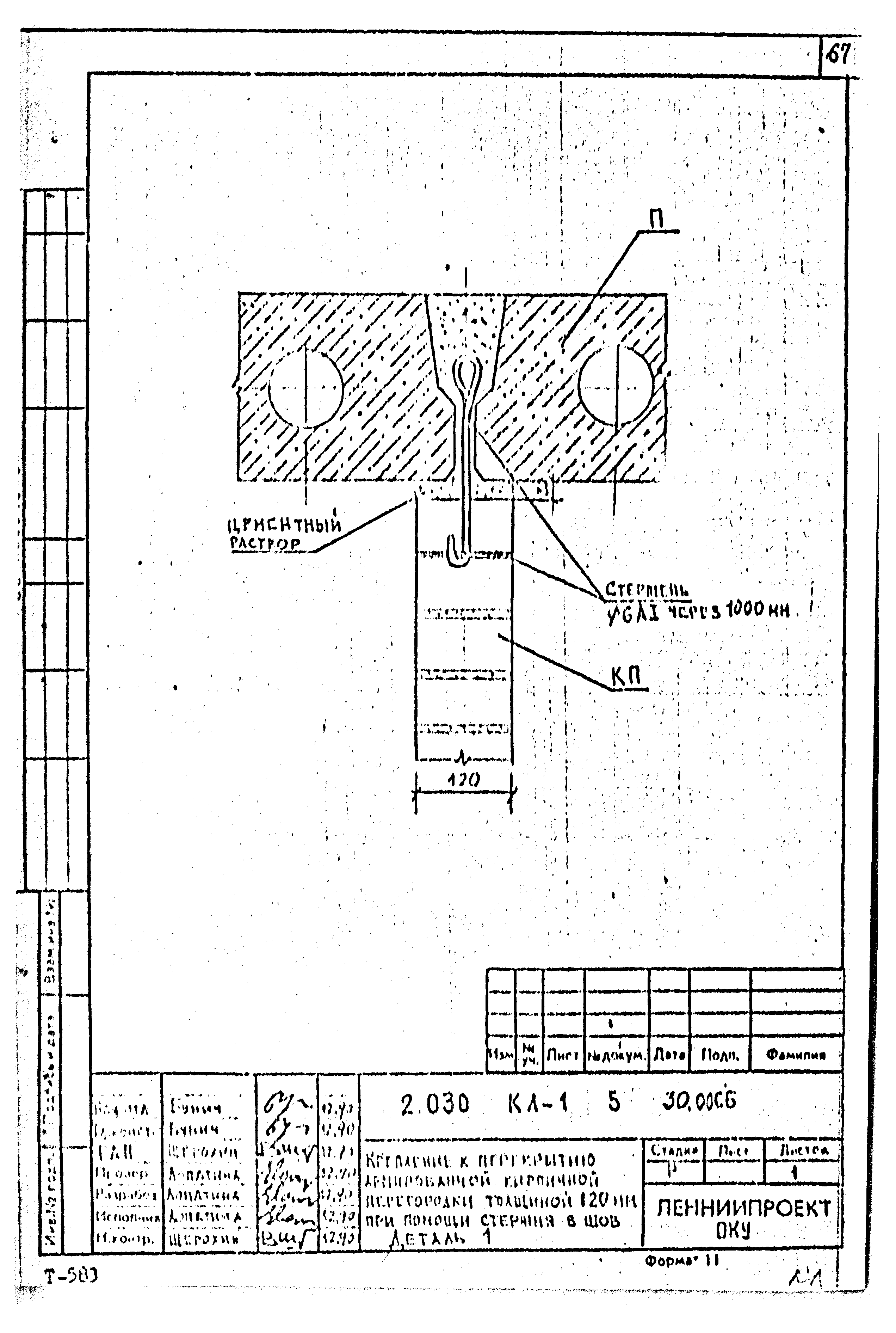 Серия 2.030 КЛ-1