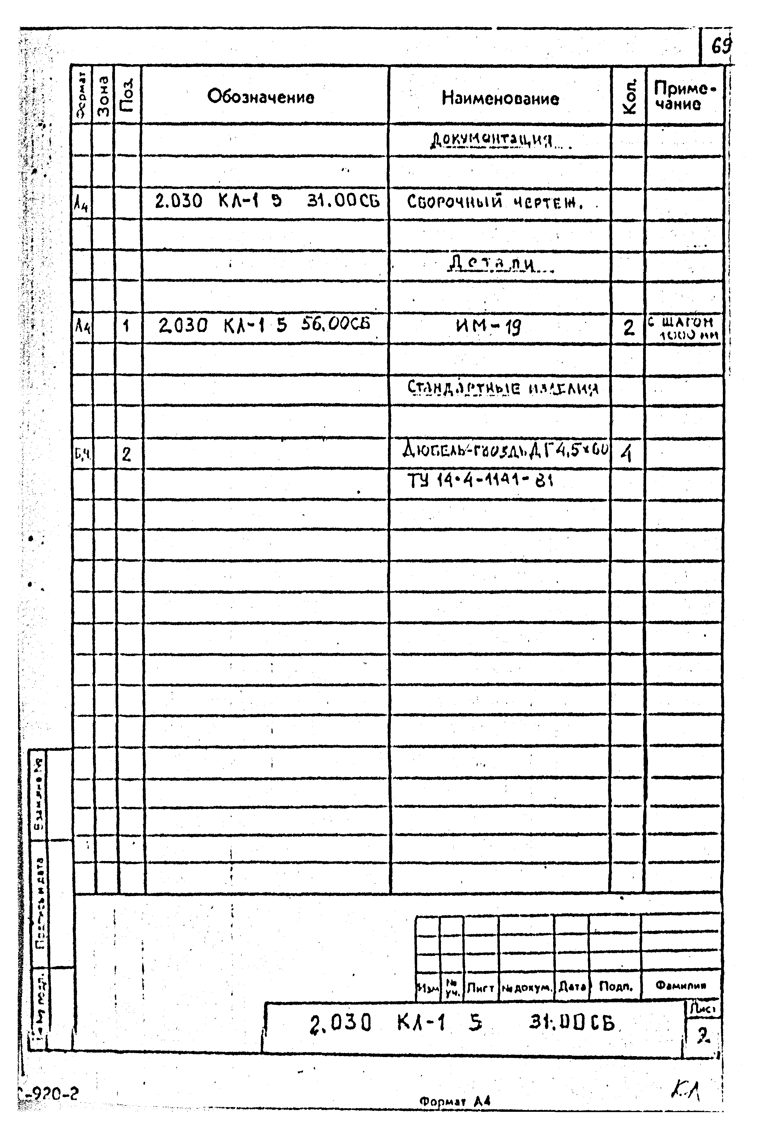 Серия 2.030 КЛ-1