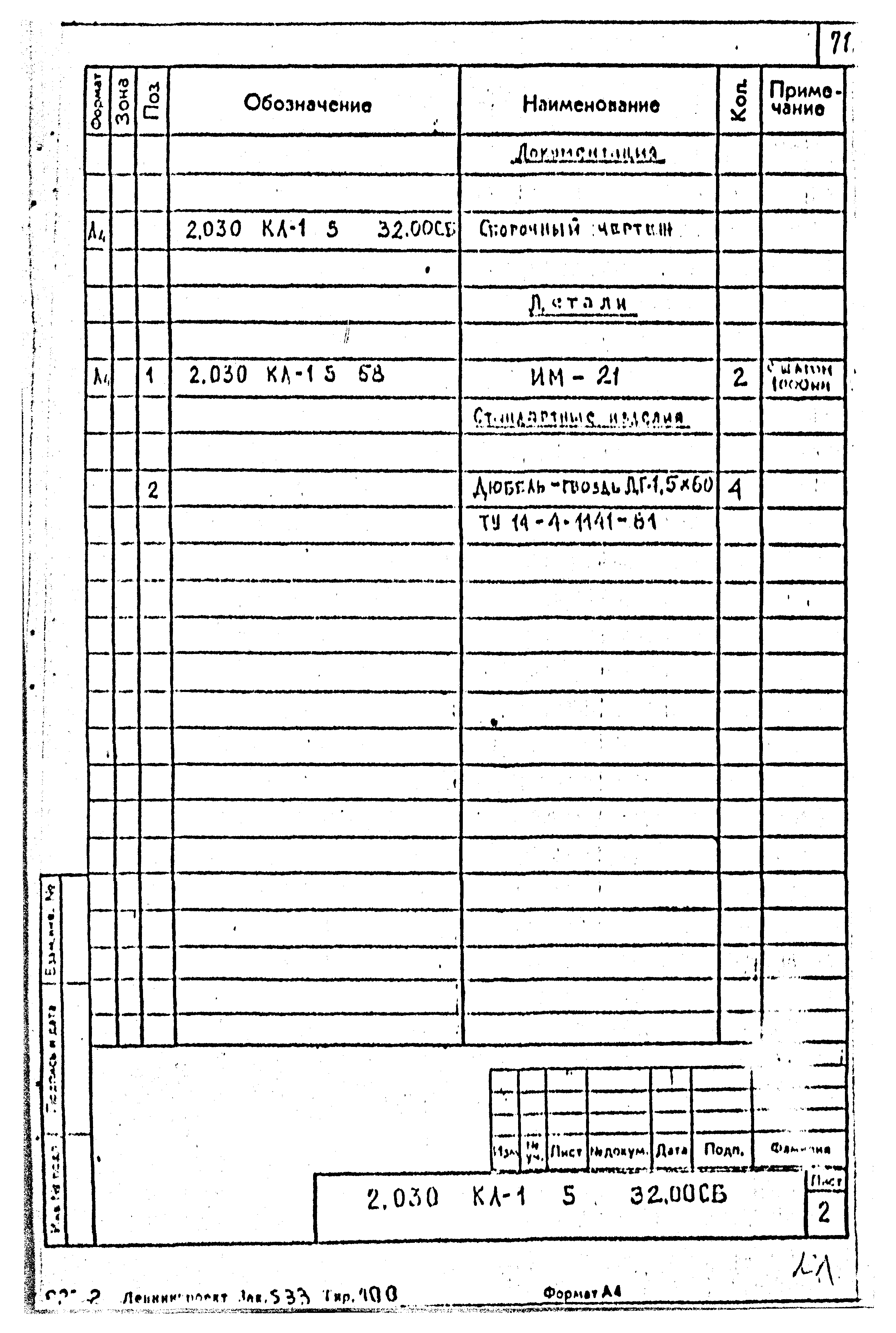 Серия 2.030 КЛ-1